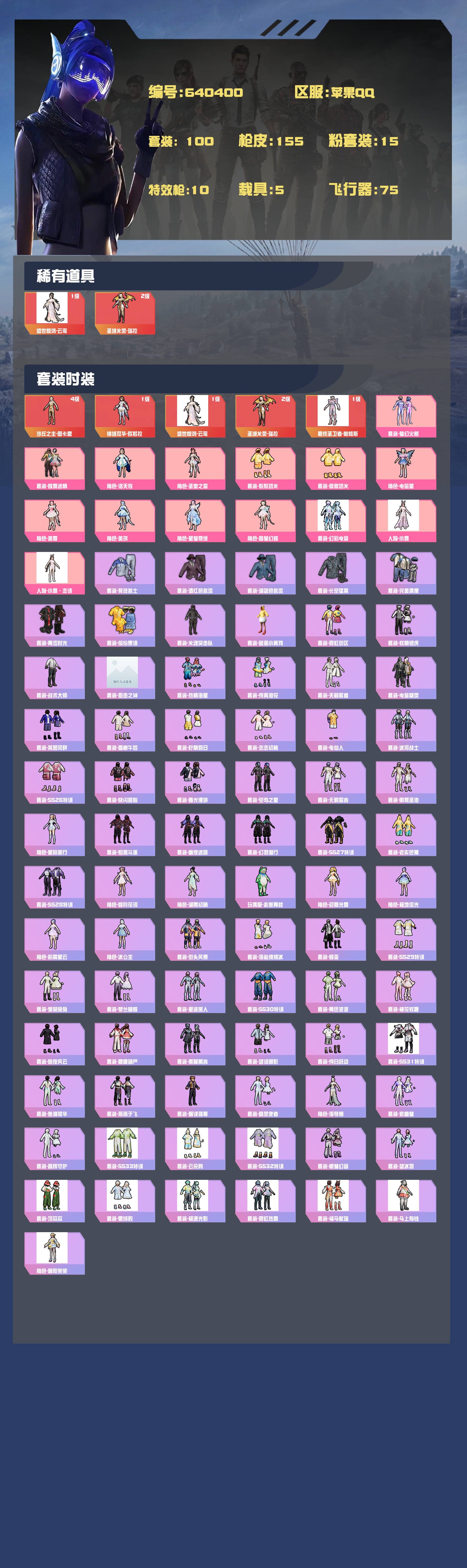 HPYXB4127119和平精英账号详情图2