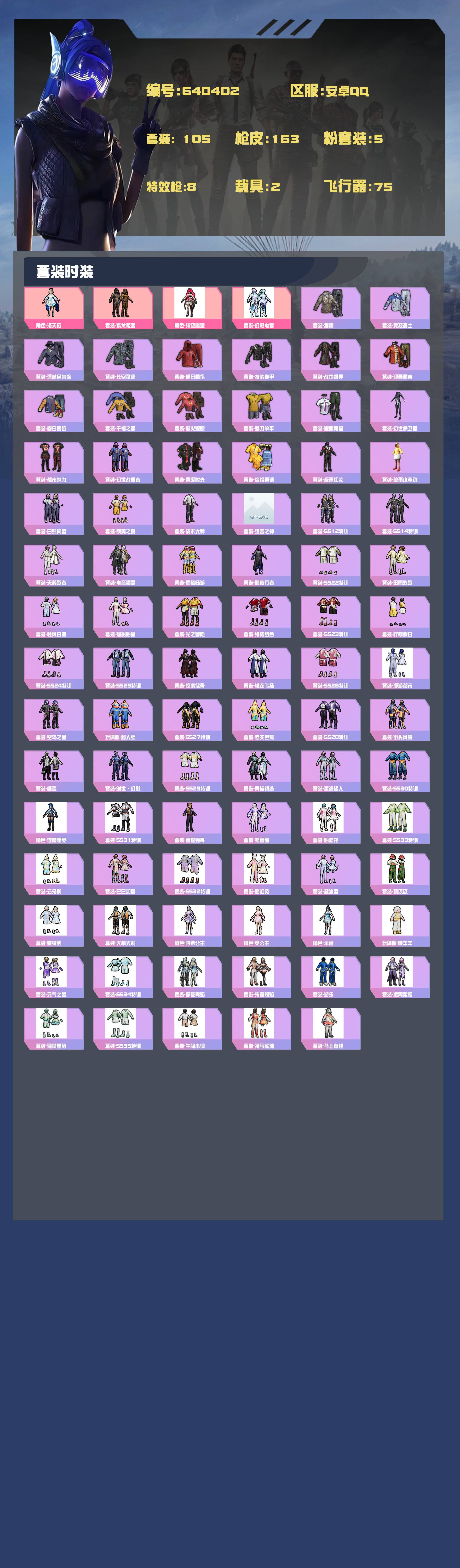 HPYXB4127151和平精英账号详情图2