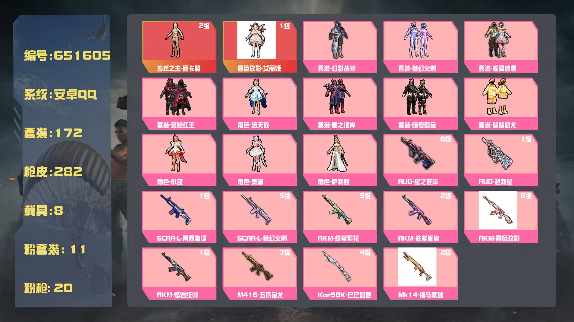 和平精英账号安卓QQ王者印记:16次 套装数：172 粉装数：11 枪械数：282 载具数：8  布加迪威龙(律动橙) 宾利飞驰(布罗德盖棕双色) 宾利添越(浅瞪羚棕) 赤兔 照夜玉狮子 宾利欧陆GT敞篷(火焰橘) 套装