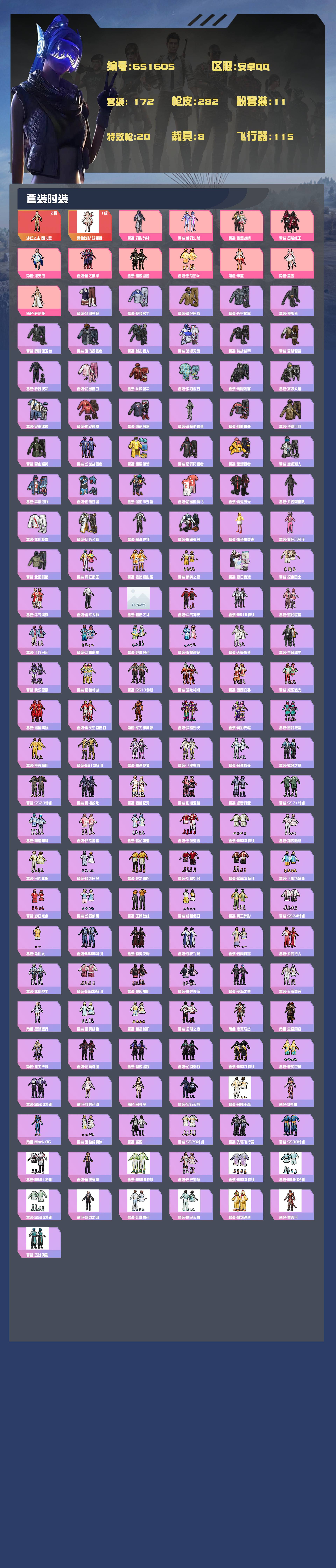 HPYXB4132637和平精英账号详情图2