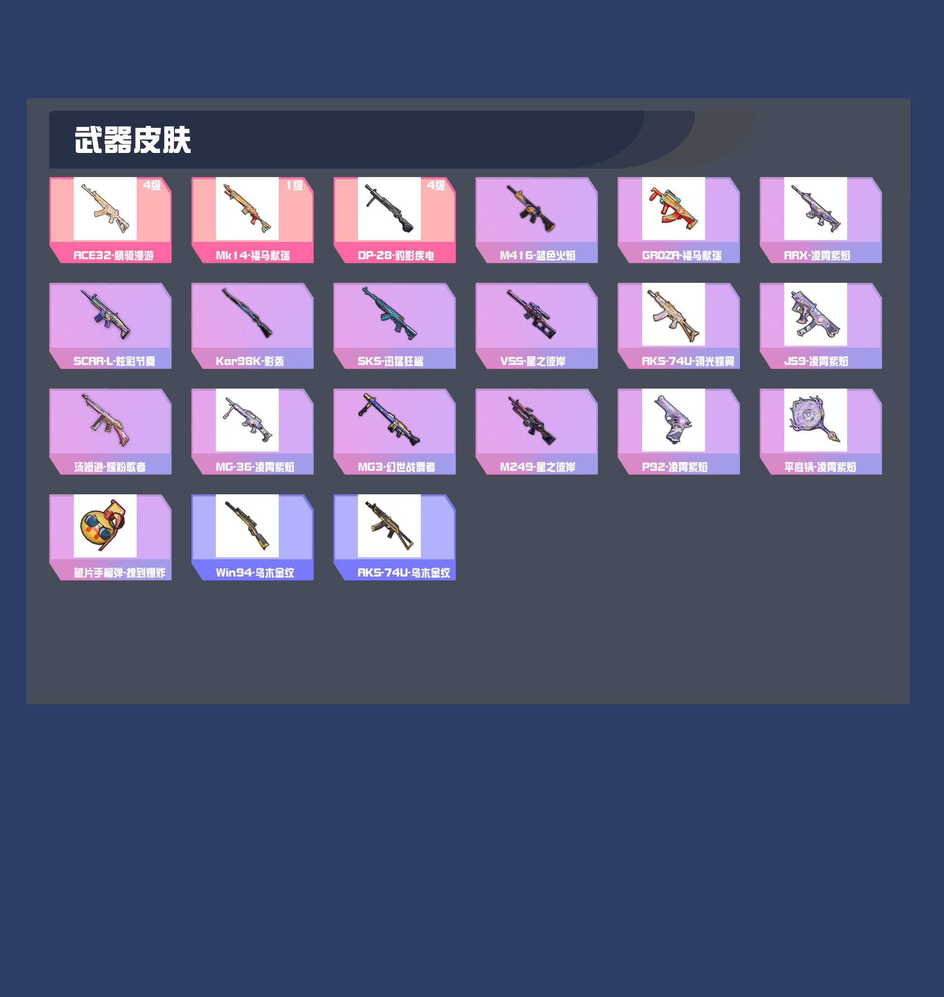 HPYXB4132640和平精英账号详情图3