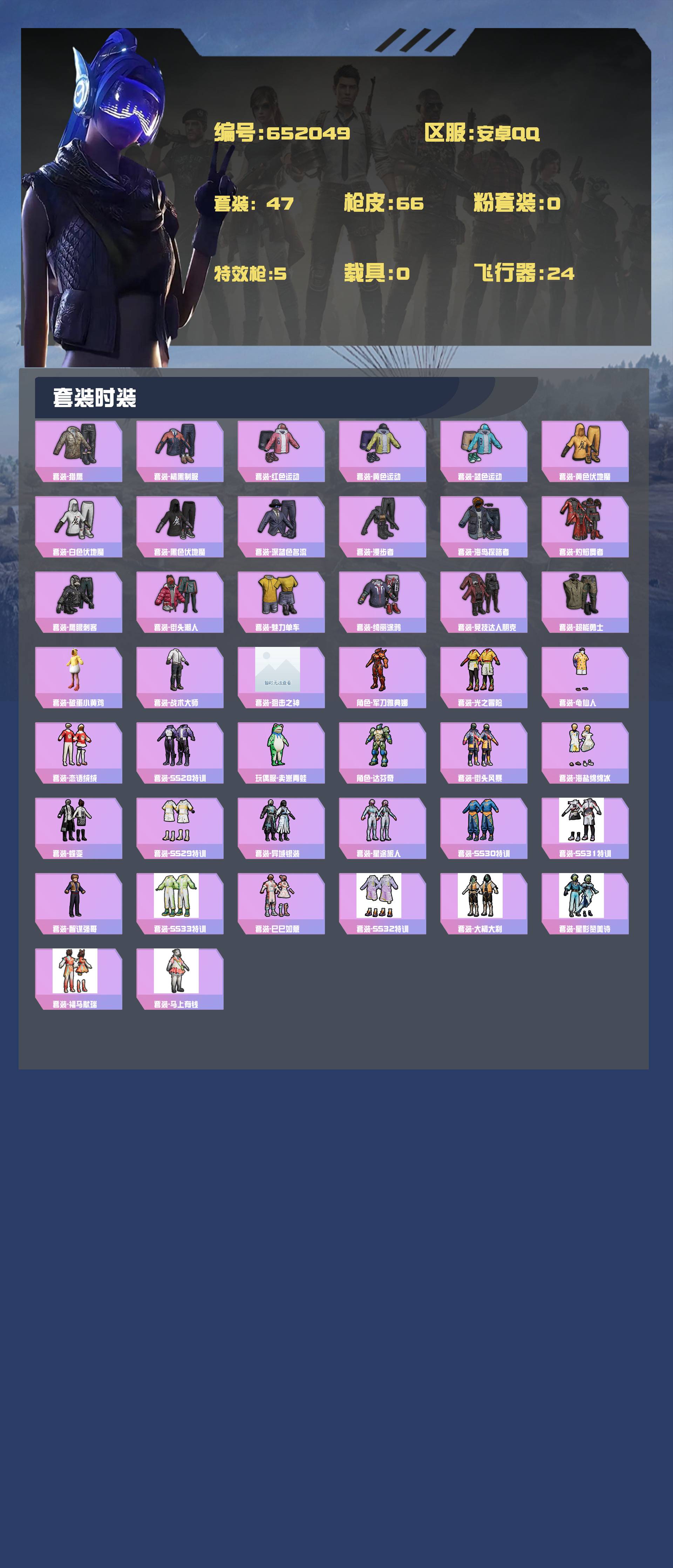 HPYXB4132646和平精英账号详情图2