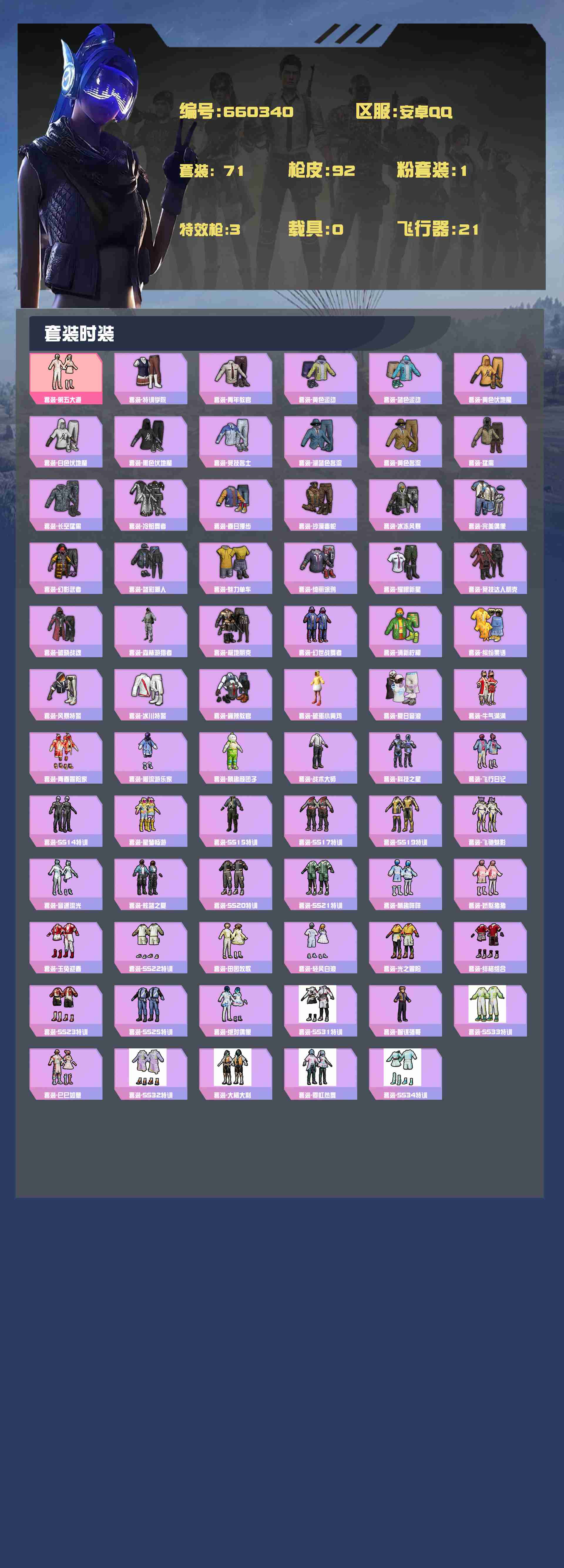 HPYXB4136429和平精英账号详情图2 HPYXB4136429和平精英账号详情图2