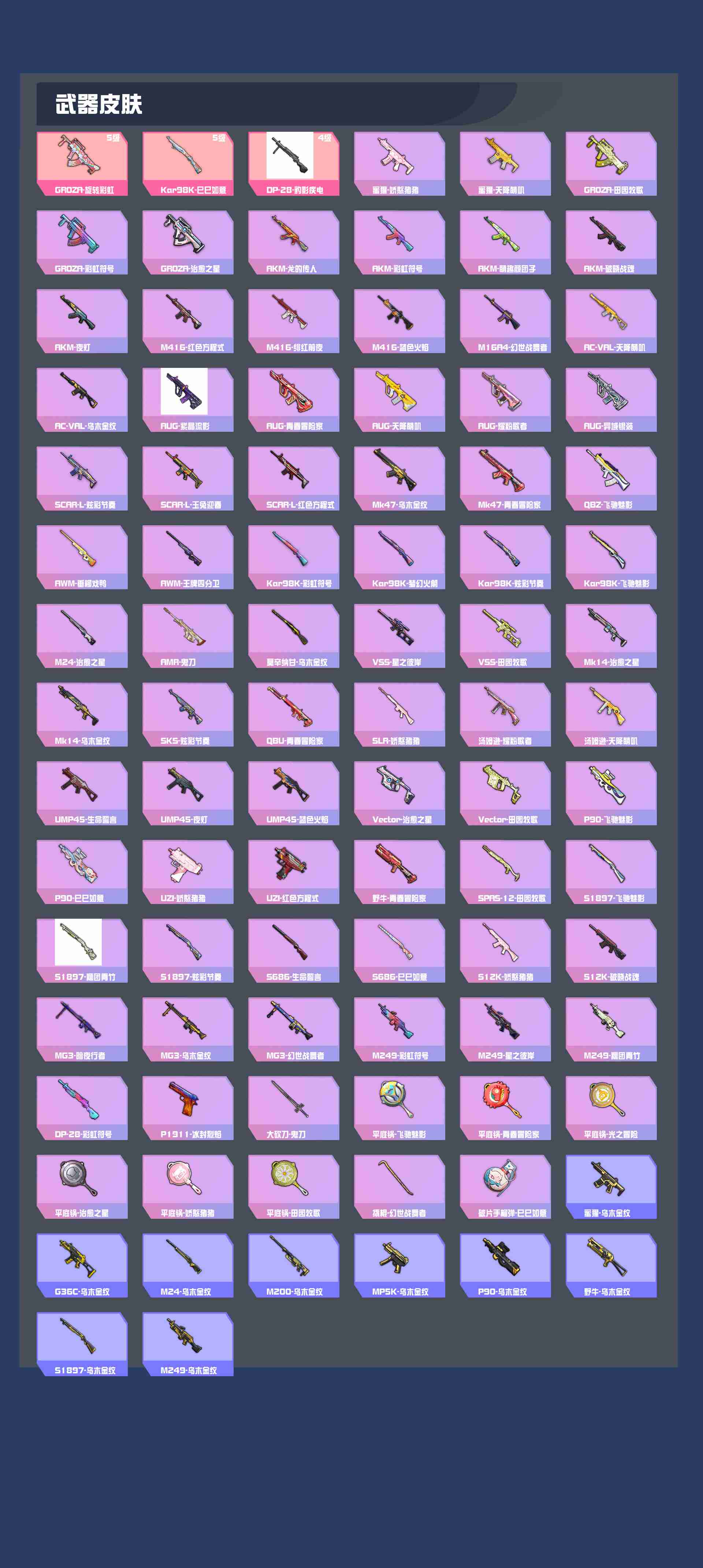 HPYXB4136429和平精英账号详情图3 HPYXB4136429和平精英账号详情图3