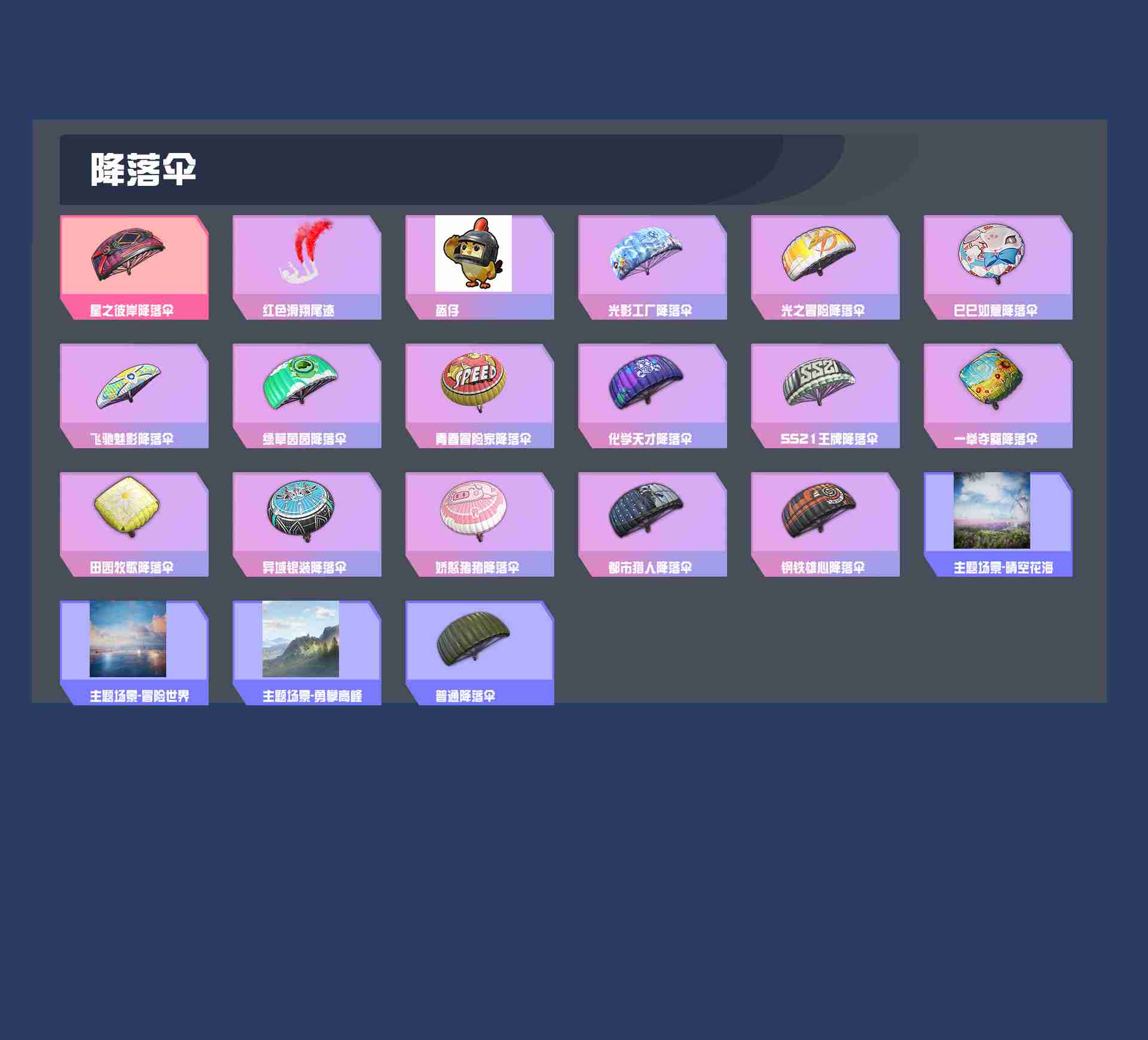 HPYXB4136429和平精英账号详情图4 HPYXB4136429和平精英账号详情图4