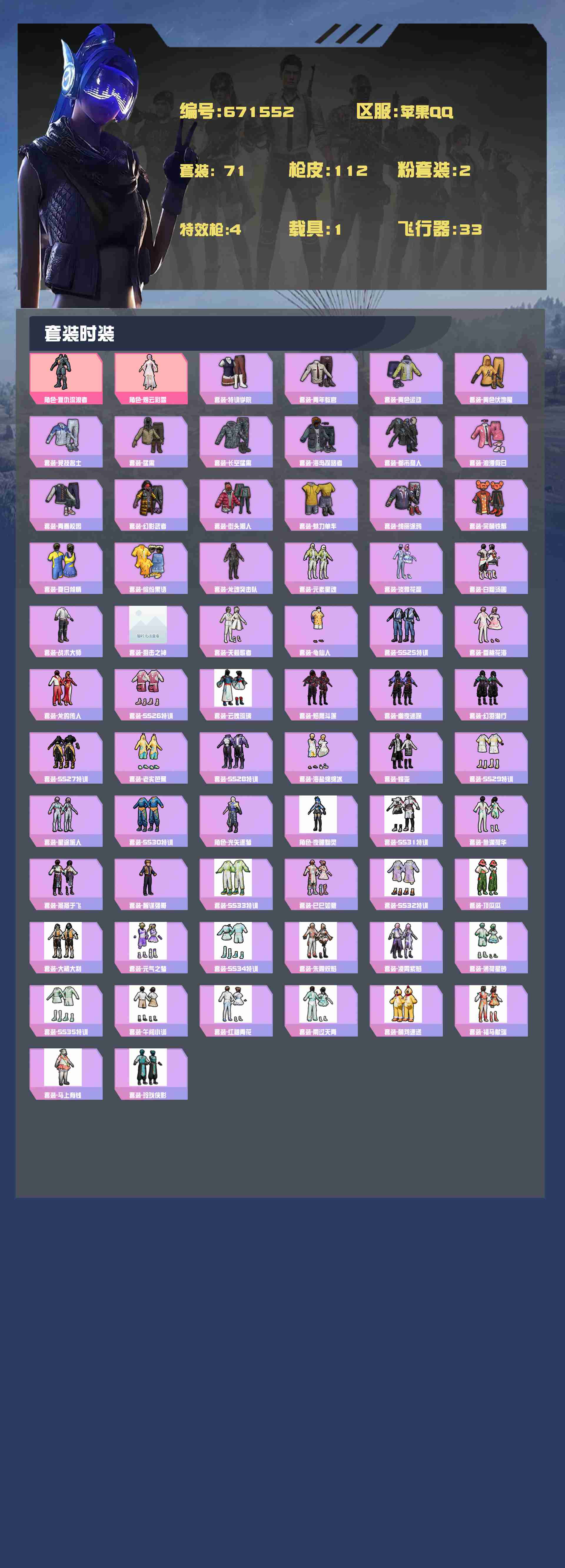 HPYXB4142272和平精英账号详情图2 HPYXB4142272和平精英账号详情图2