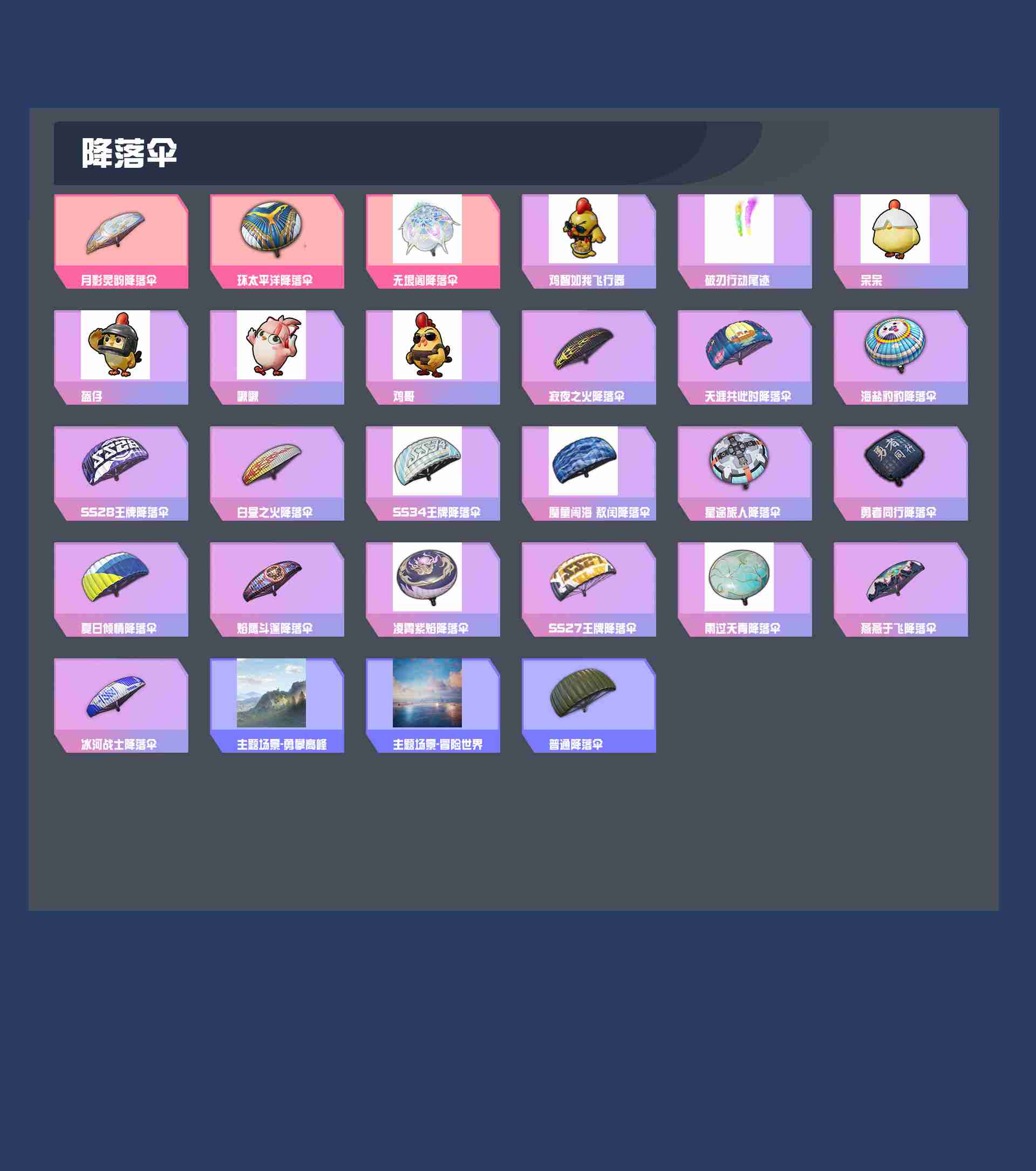 HPYXB4142272和平精英账号详情图4 HPYXB4142272和平精英账号详情图4