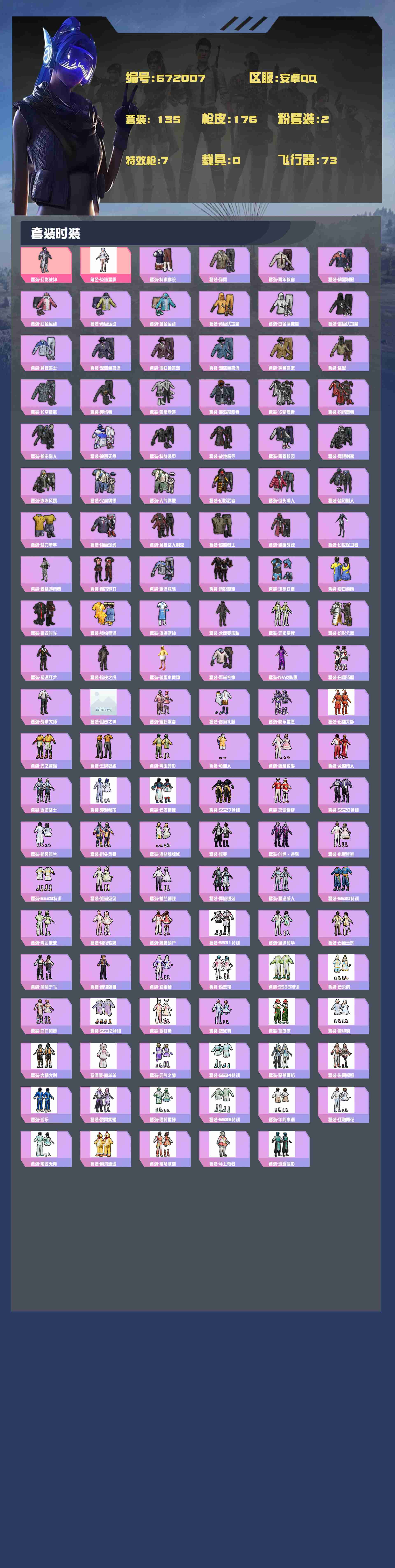 HPYXB4142503和平精英账号详情图2 HPYXB4142503和平精英账号详情图2