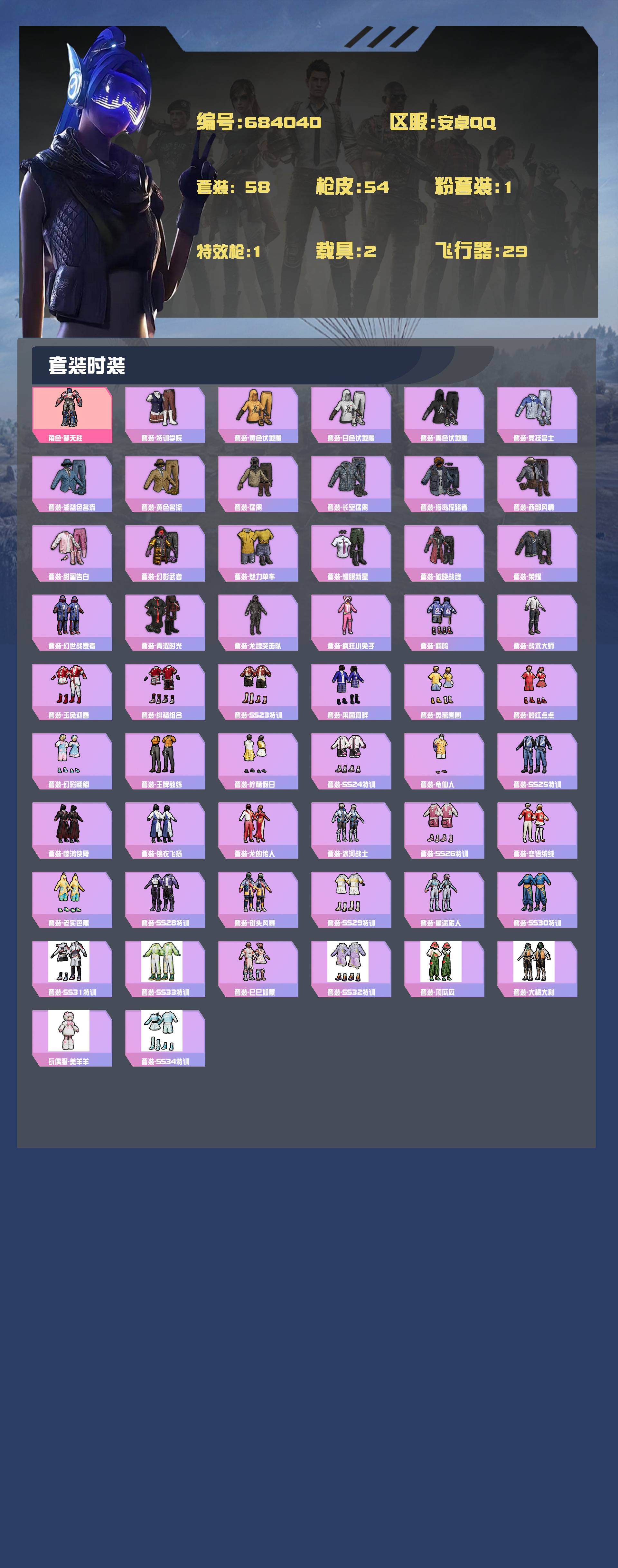 HPYXB4150296和平精英账号详情图2