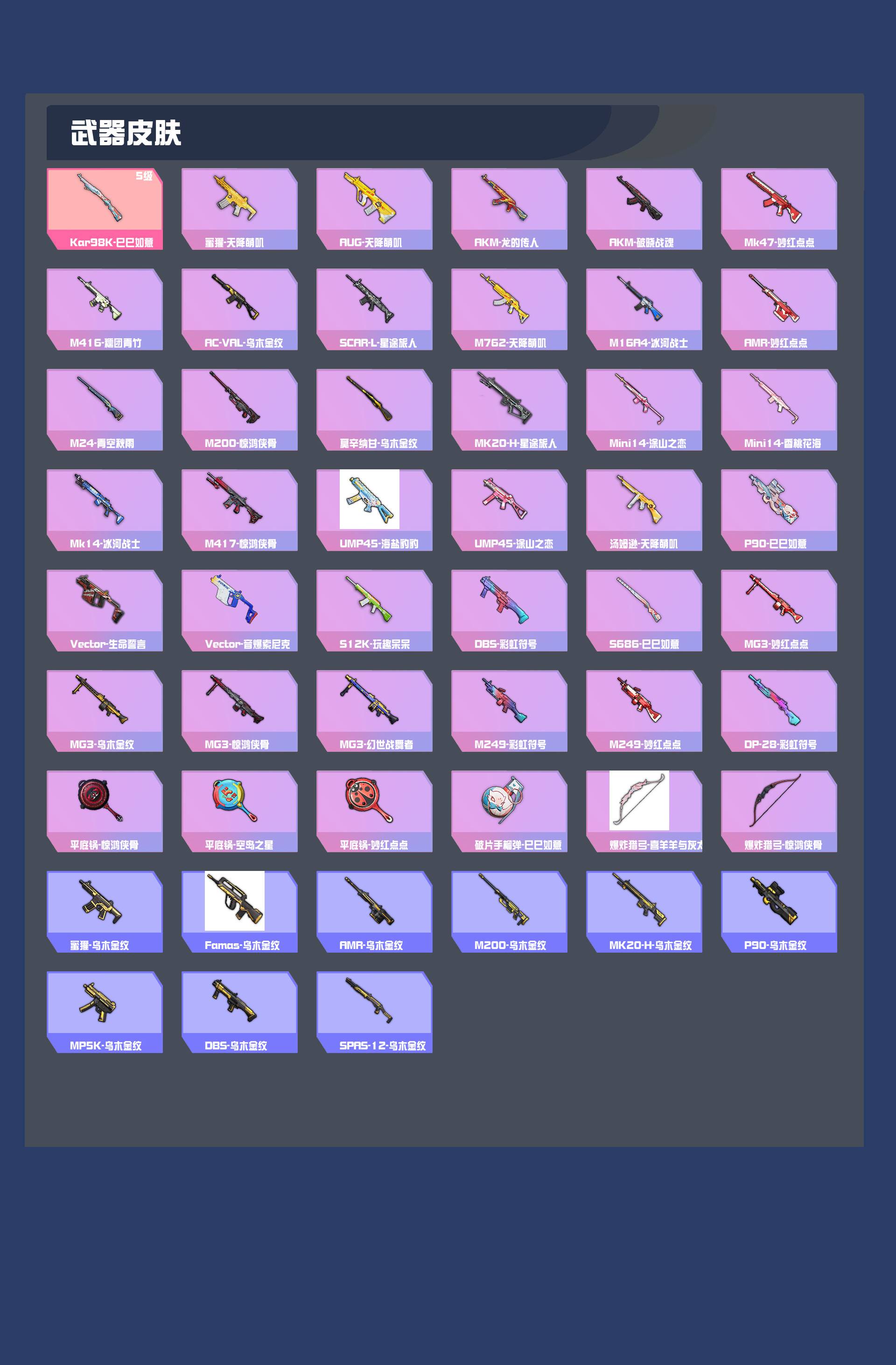 HPYXB4150296和平精英账号详情图3