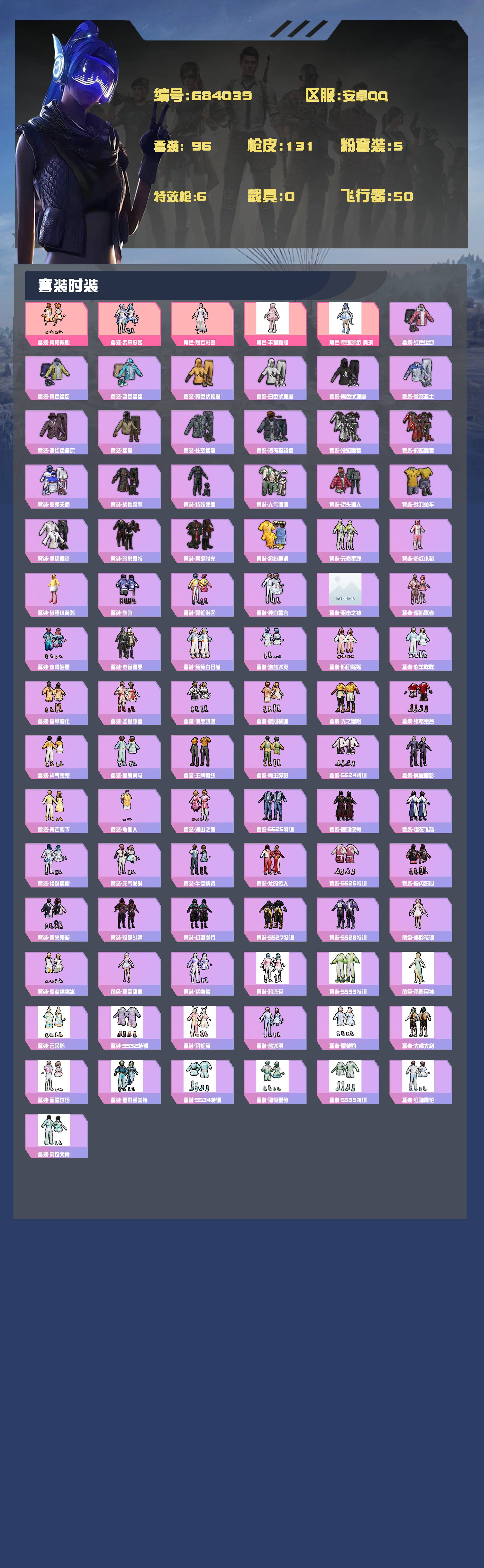 HPYXB4150298和平精英账号详情图2