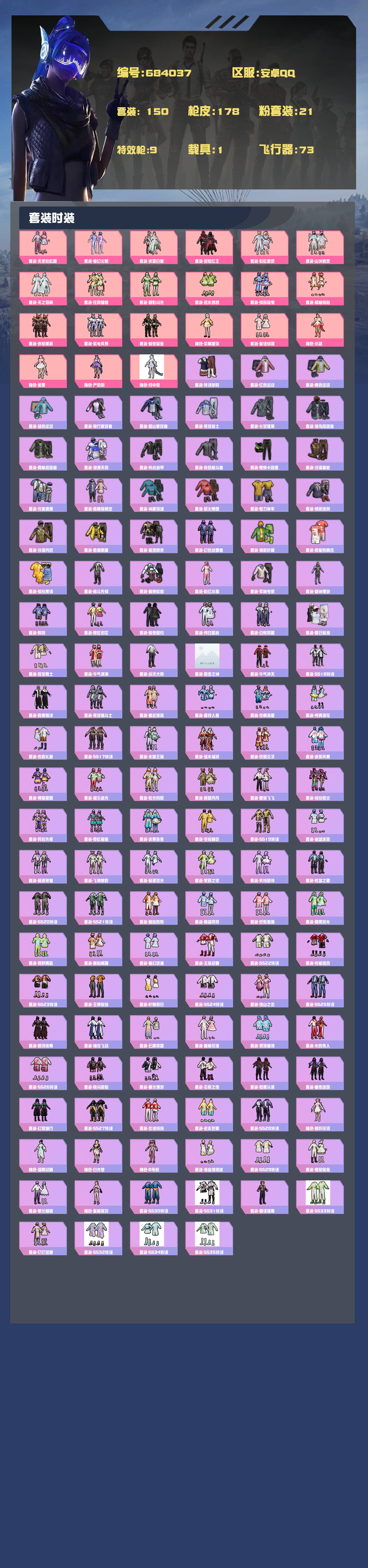 HPYXB4150303和平精英账号详情图2