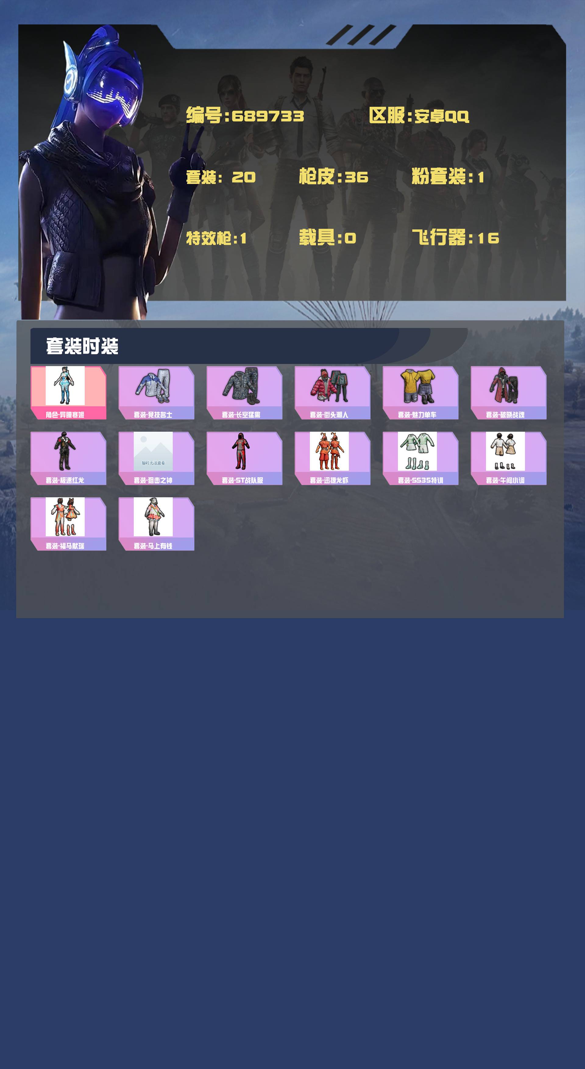 HPYXB4153299和平精英账号详情图2