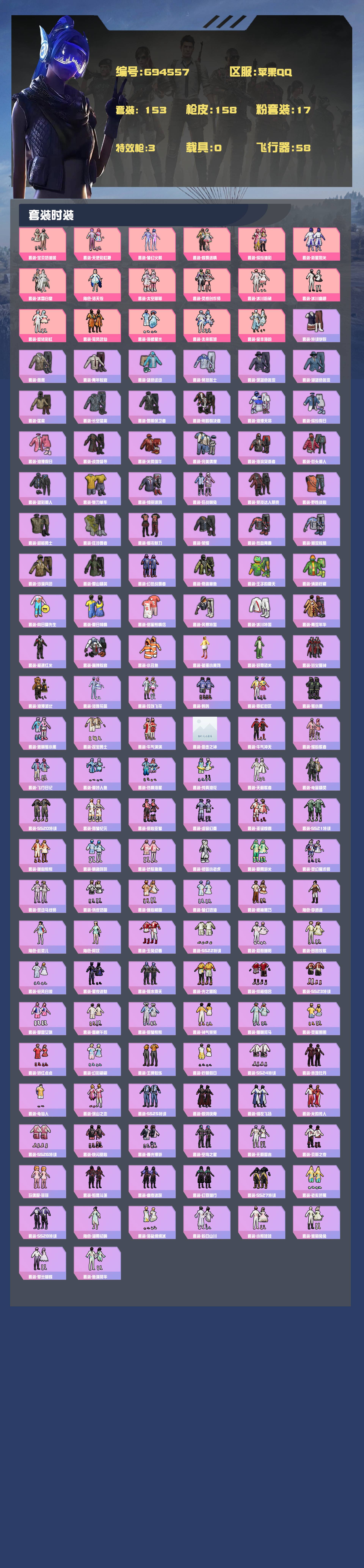 HPYXB4155979和平精英账号详情图2