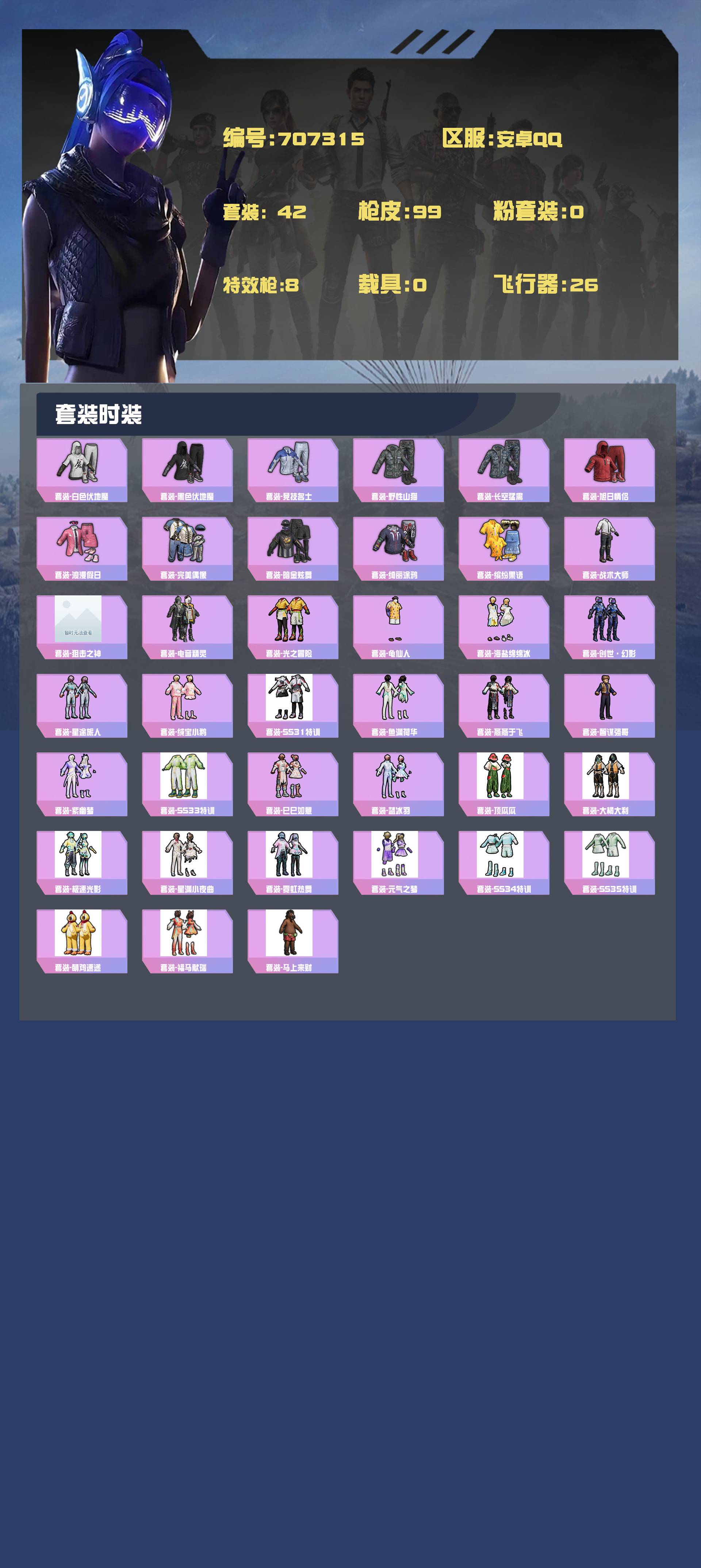 HPYXB4162174和平精英账号详情图2