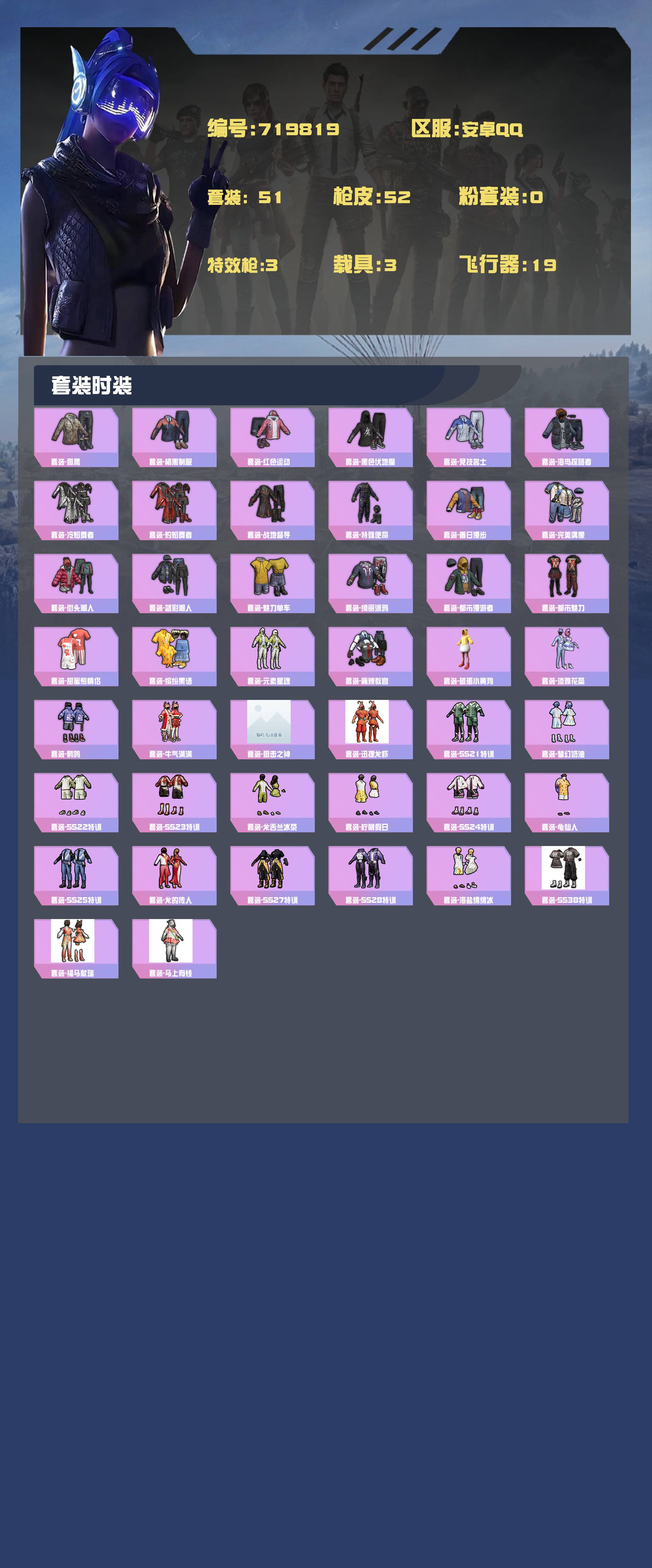 HPYXB4168960和平精英账号详情图2