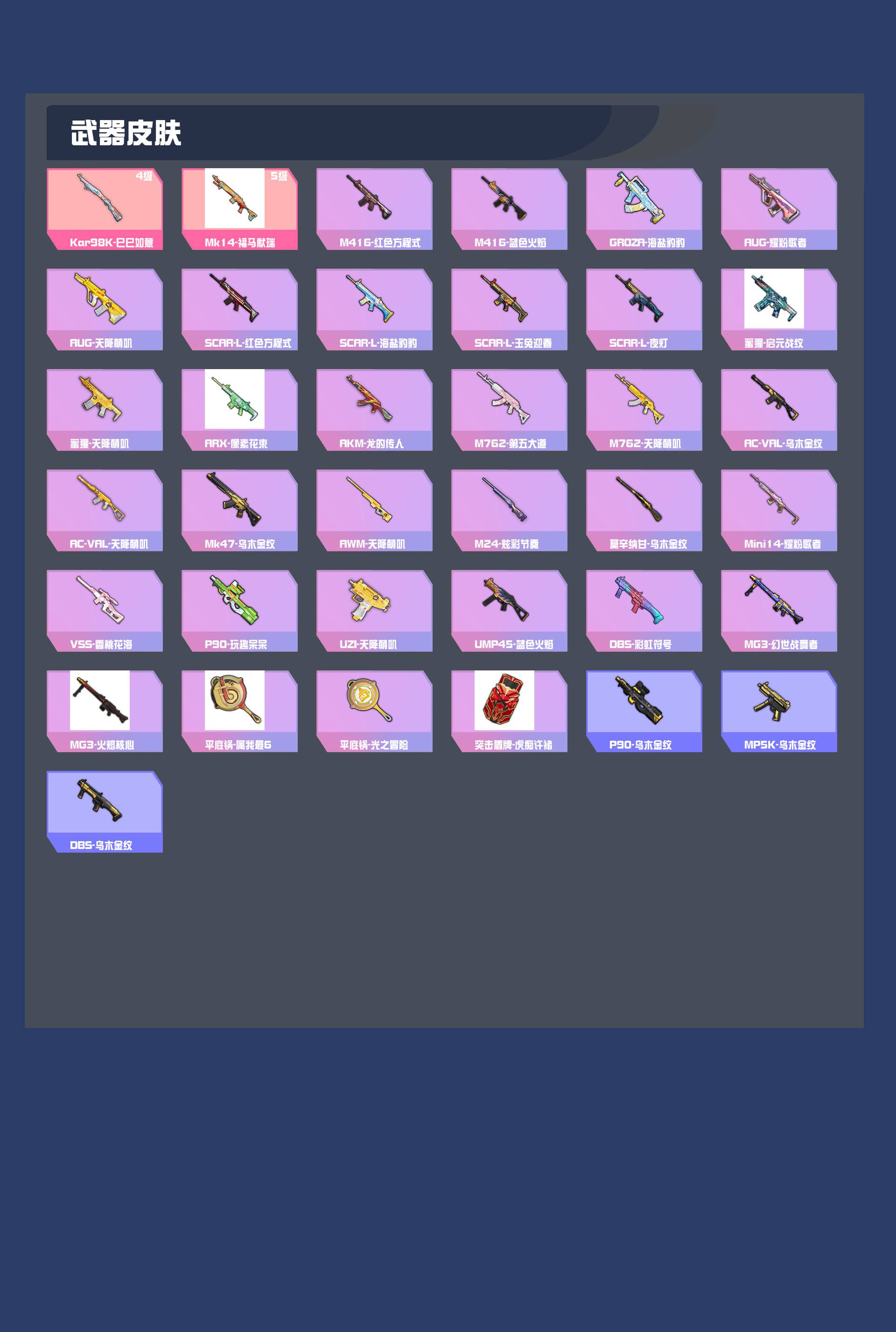 HPYXB4168960和平精英账号详情图3