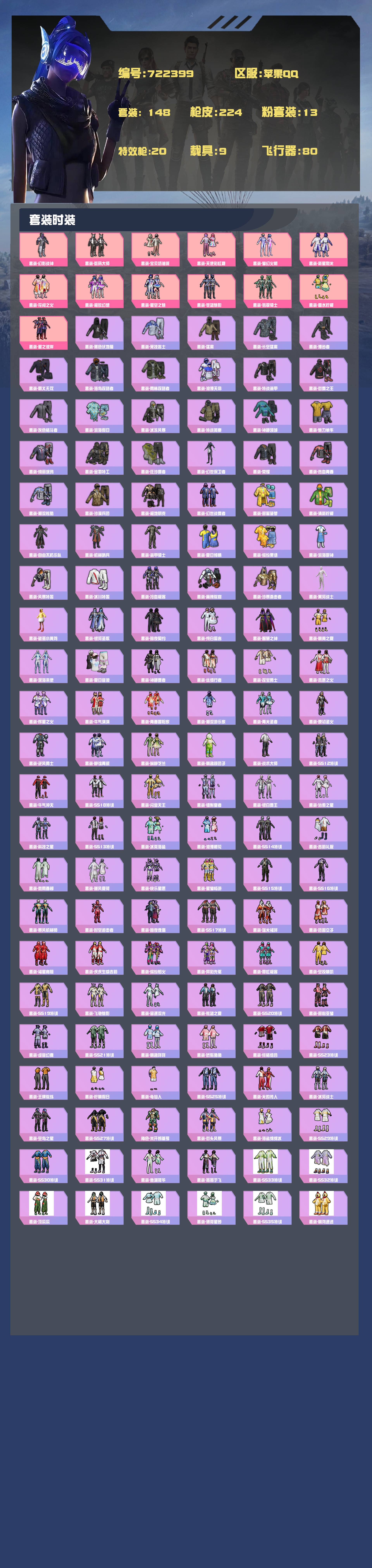 HPYXB4173425和平精英账号详情图2