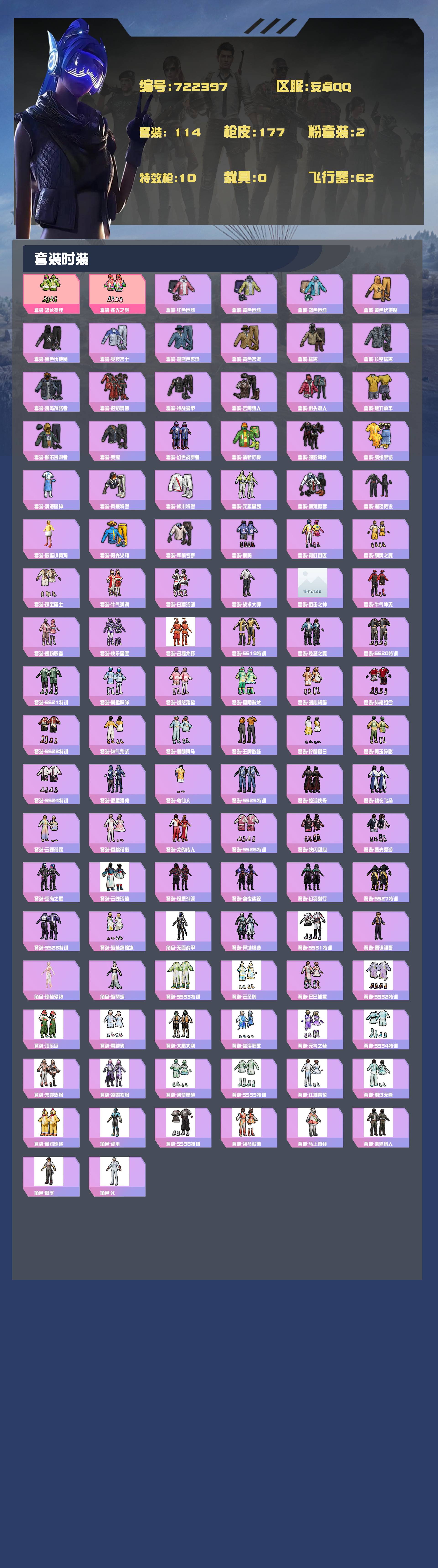 HPYXB4173430和平精英账号详情图2