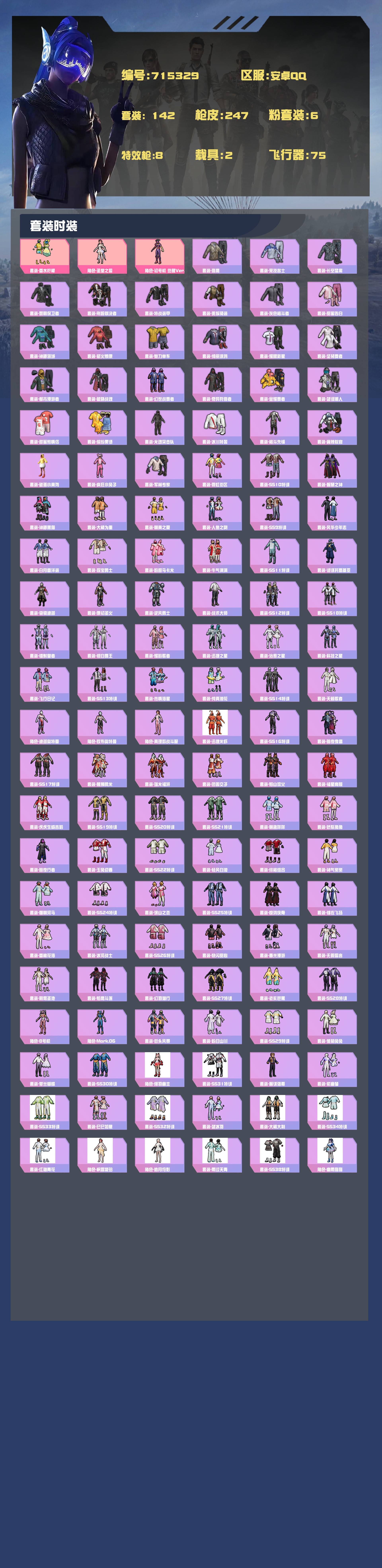 HPYXB4173435和平精英账号详情图2