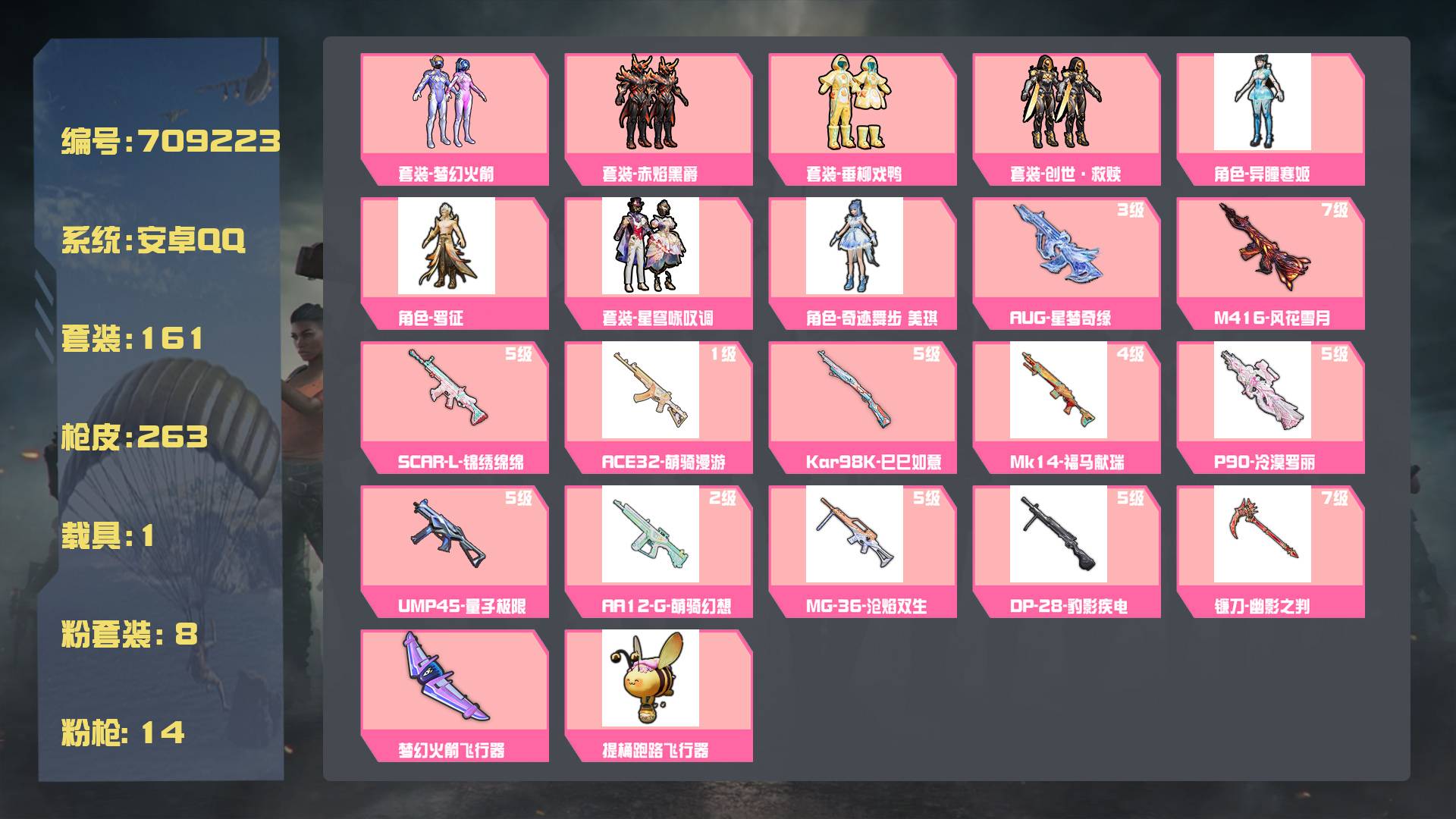 和平精英账号安卓QQ王者印记:13次 套装数：161 粉装数：8 枪械数：263 载具数：1  星梦玉骢 套装-创世·救赎 套装-梦幻火箭 套装-垂柳戏鸭 套装-赤焰黑爵 SCAR-L-锦绣绵绵(5级) M416-风花雪