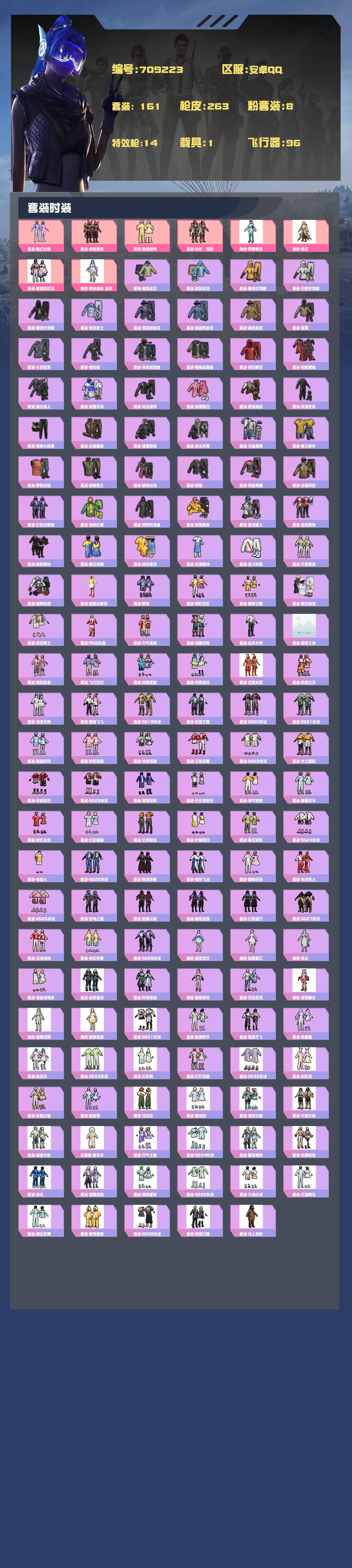 HPYXB4173449和平精英账号详情图2