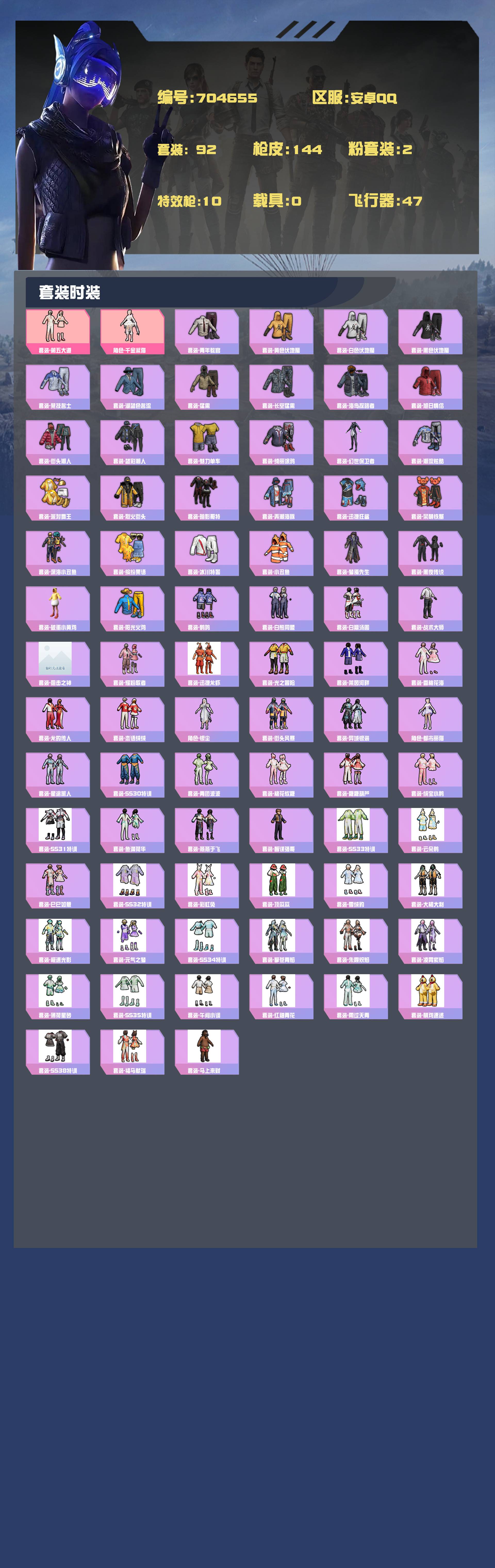 HPYXB4173455和平精英账号详情图2