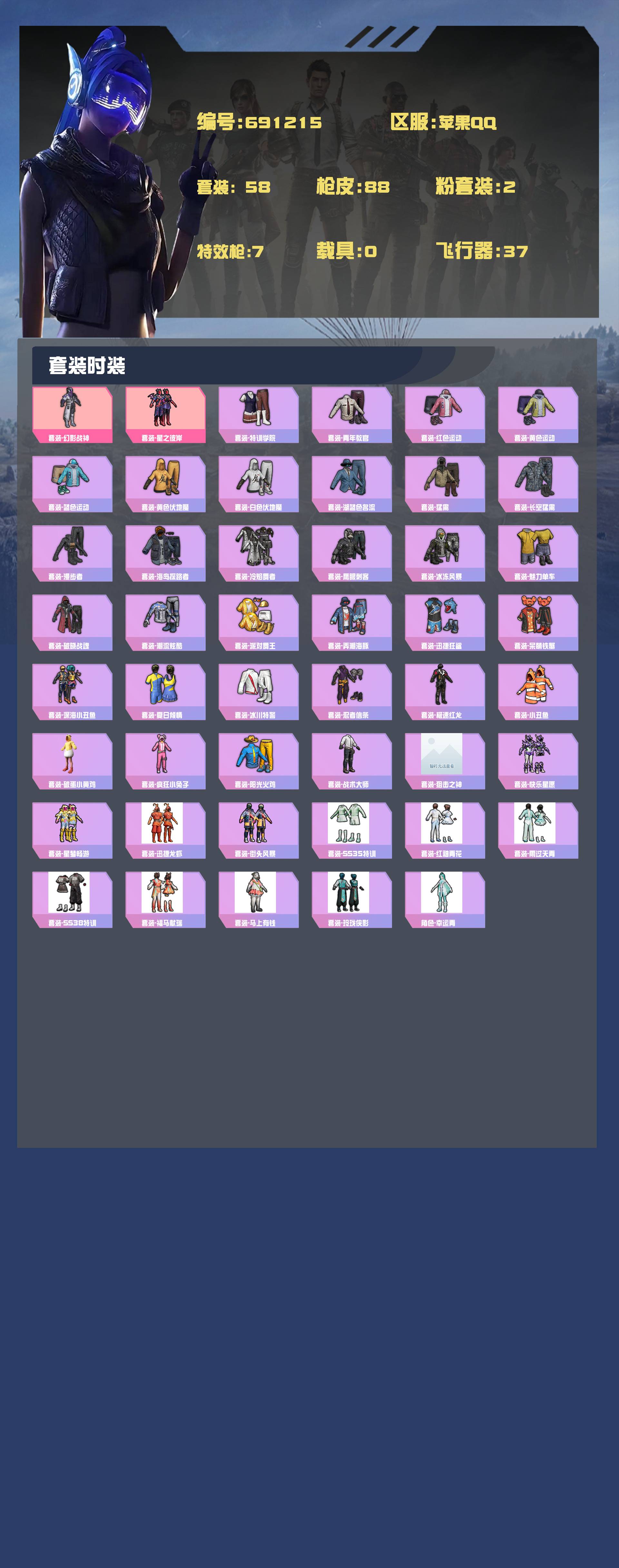 HPYXB4173461和平精英账号详情图2