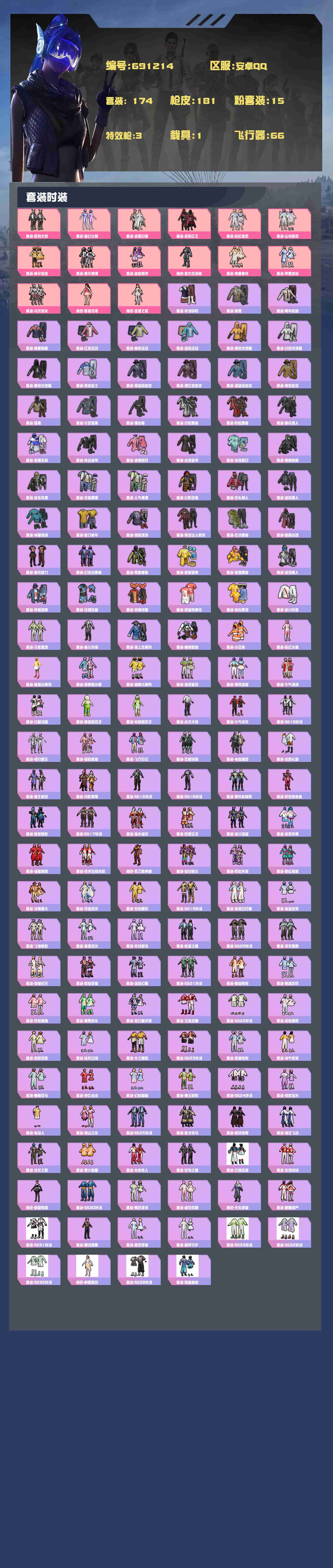 HPYXB4173465和平精英账号详情图2 HPYXB4173465和平精英账号详情图2