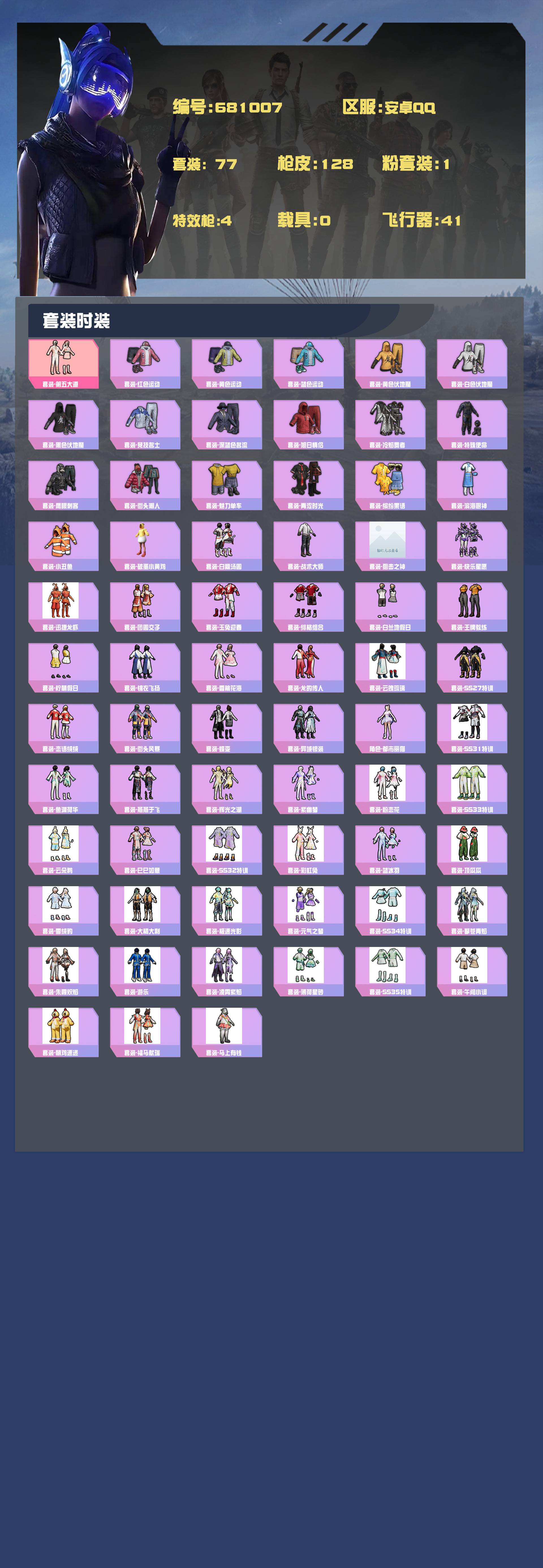 HPYXB4173471和平精英账号详情图2