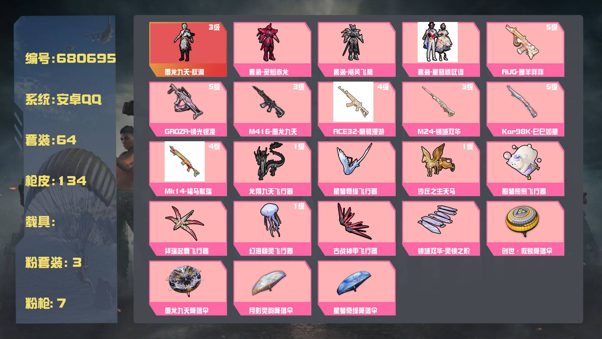 和平精英账号安卓QQ王者印记:4次 套装数：64 粉装数：3 枪械数：134 载具数：0  套装-炙焰赤龙 套装-飓风飞鹰 M24-镜域双华(3级) M416-墨龙九天(3级) GROZA-镜光银凌(5级) Kar98K