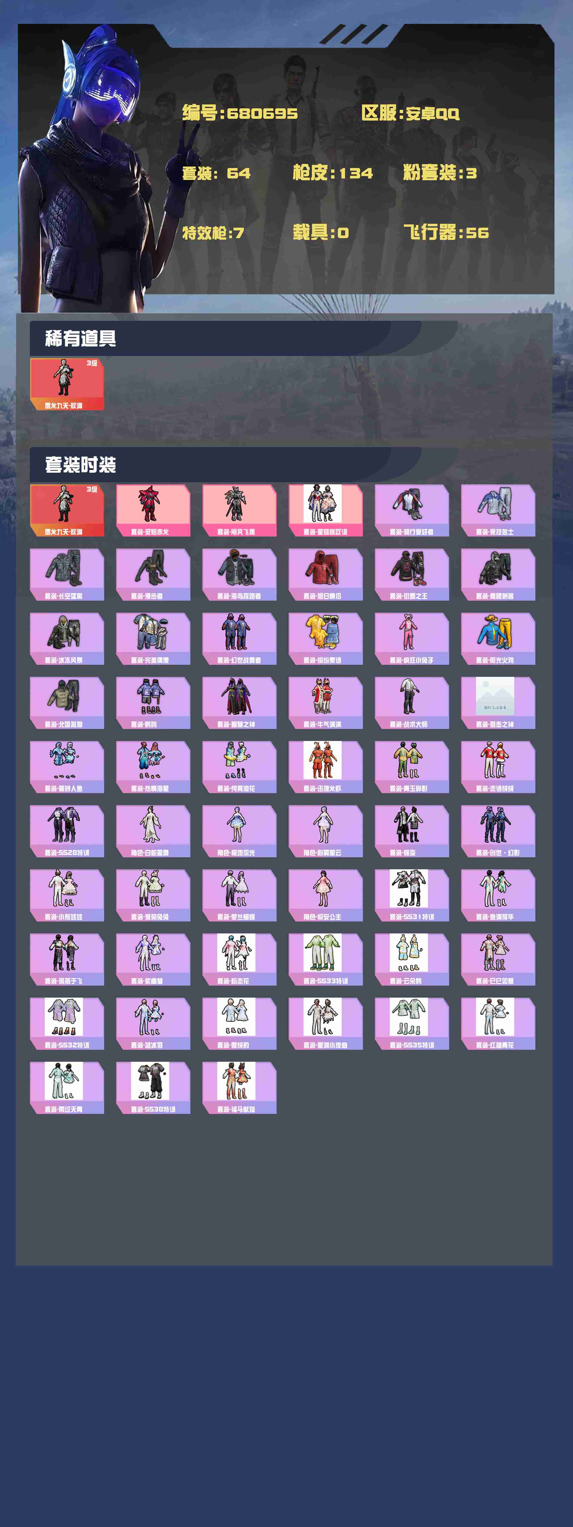 HPYXB4173500和平精英账号详情图2 HPYXB4173500和平精英账号详情图2