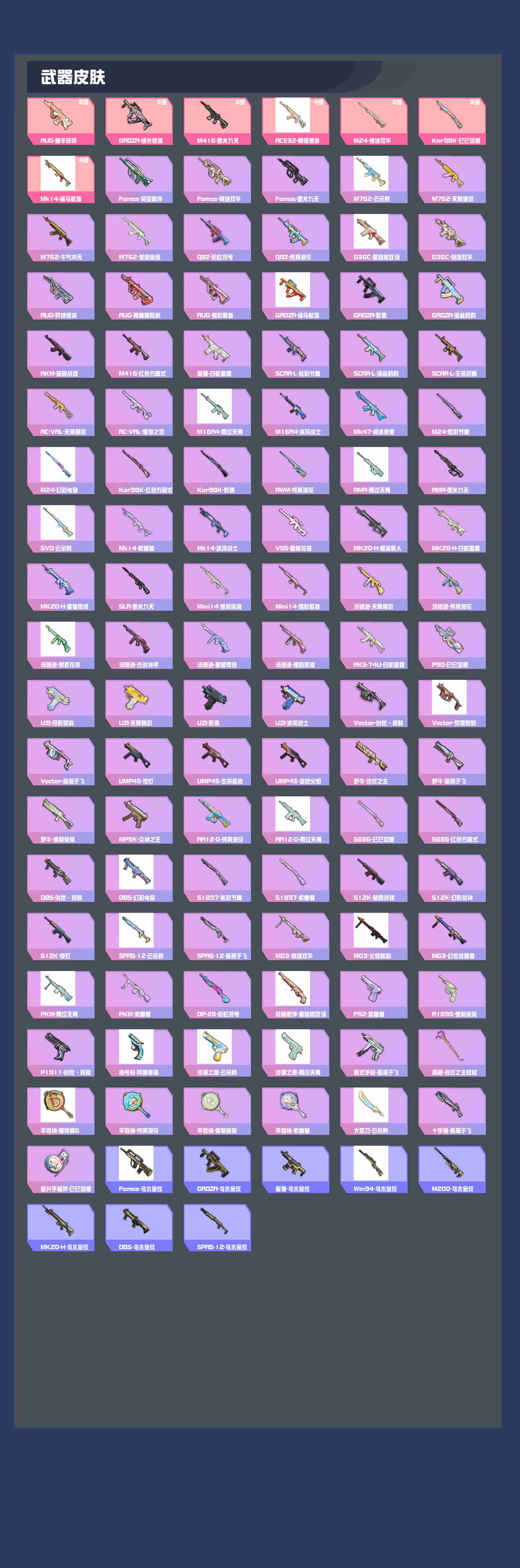 HPYXB4173500和平精英账号详情图3 HPYXB4173500和平精英账号详情图3