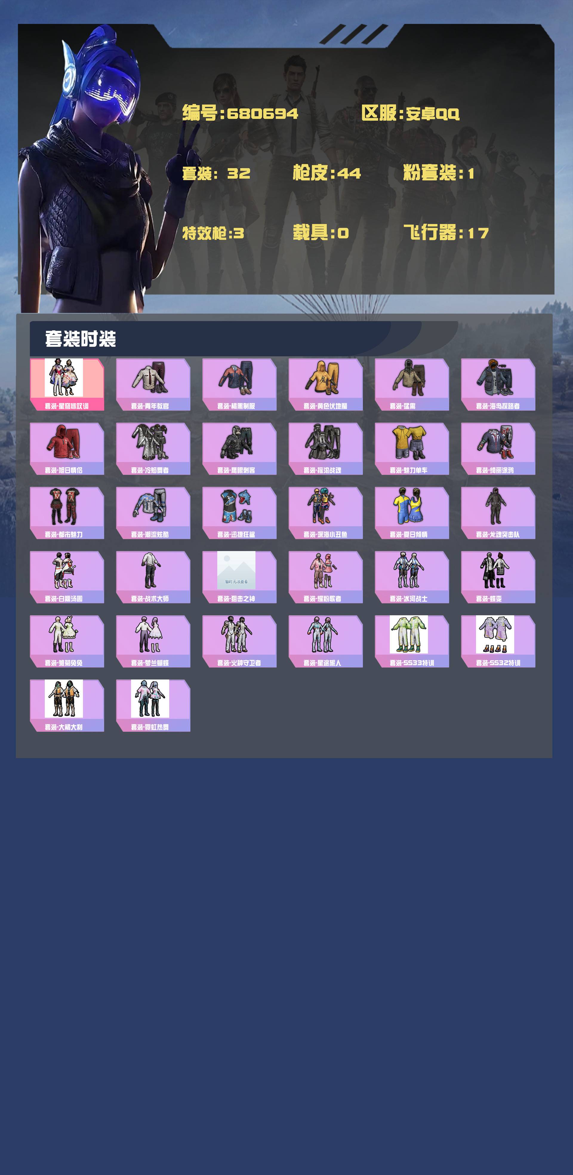 HPYXB4173503和平精英账号详情图2