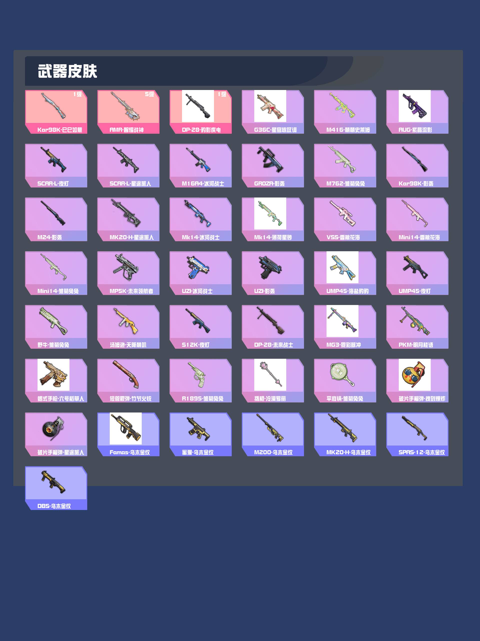 HPYXB4173503和平精英账号详情图3