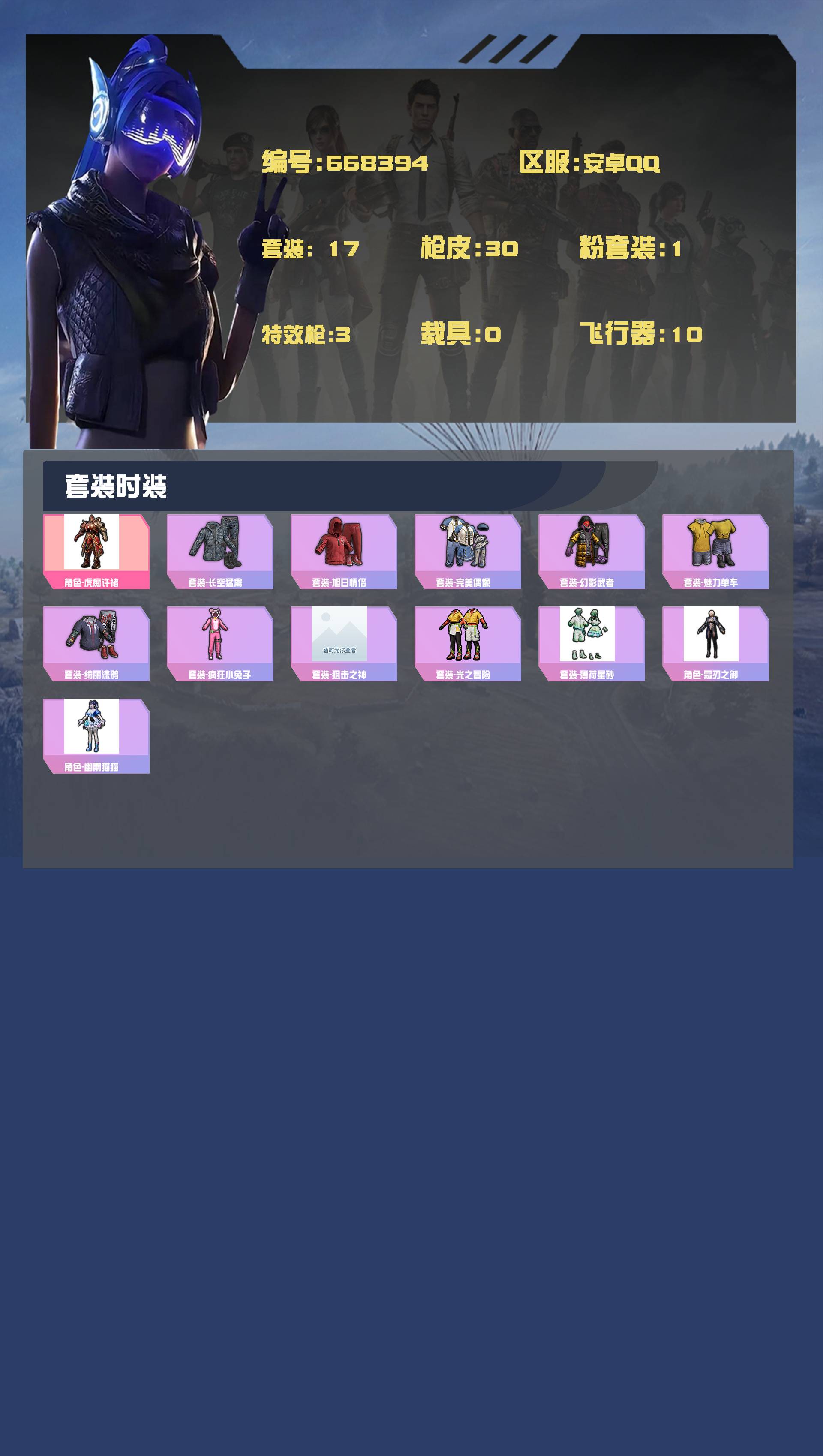 HPYXB4173688和平精英账号详情图2