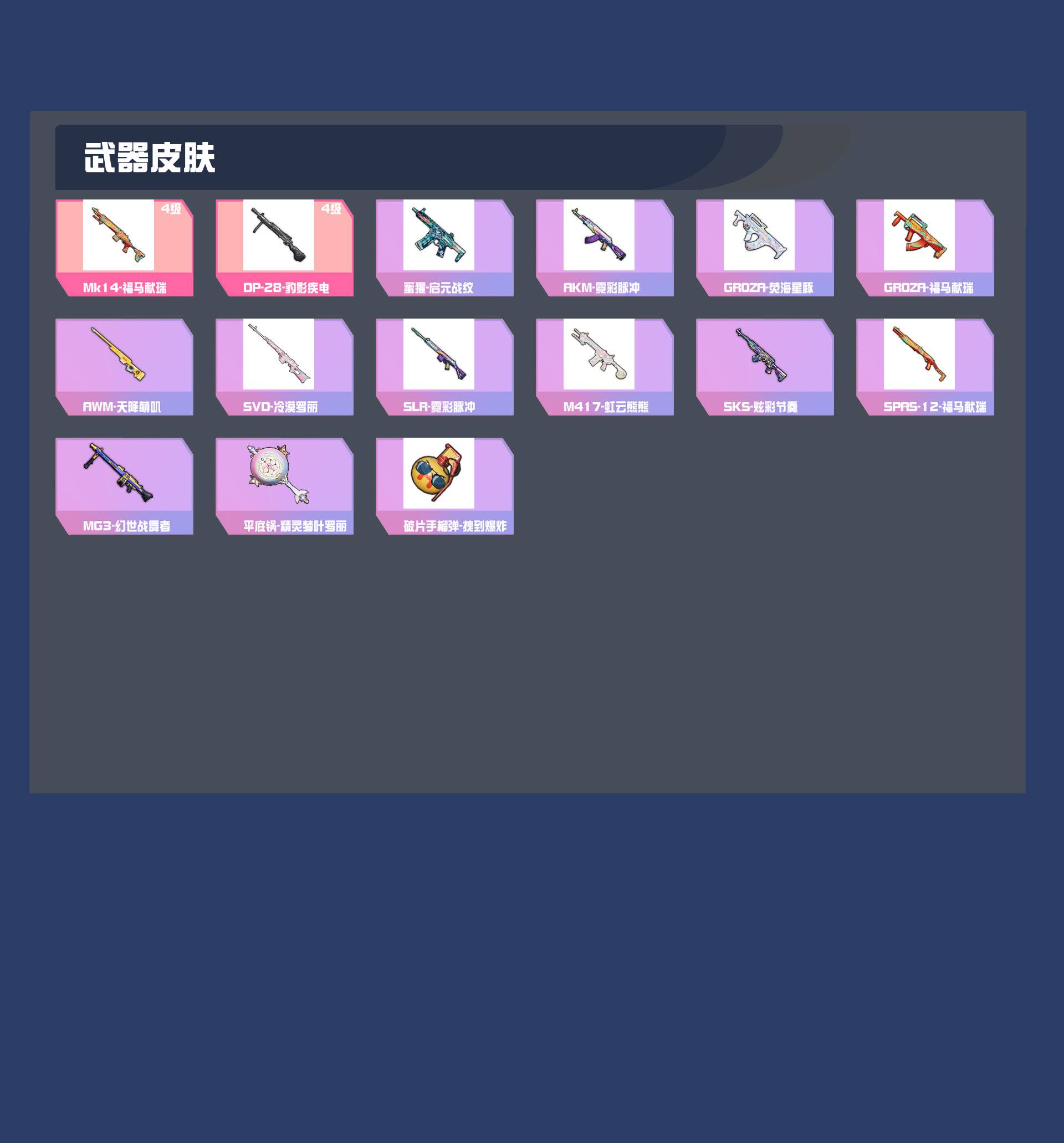 HPYXB4173688和平精英账号详情图3