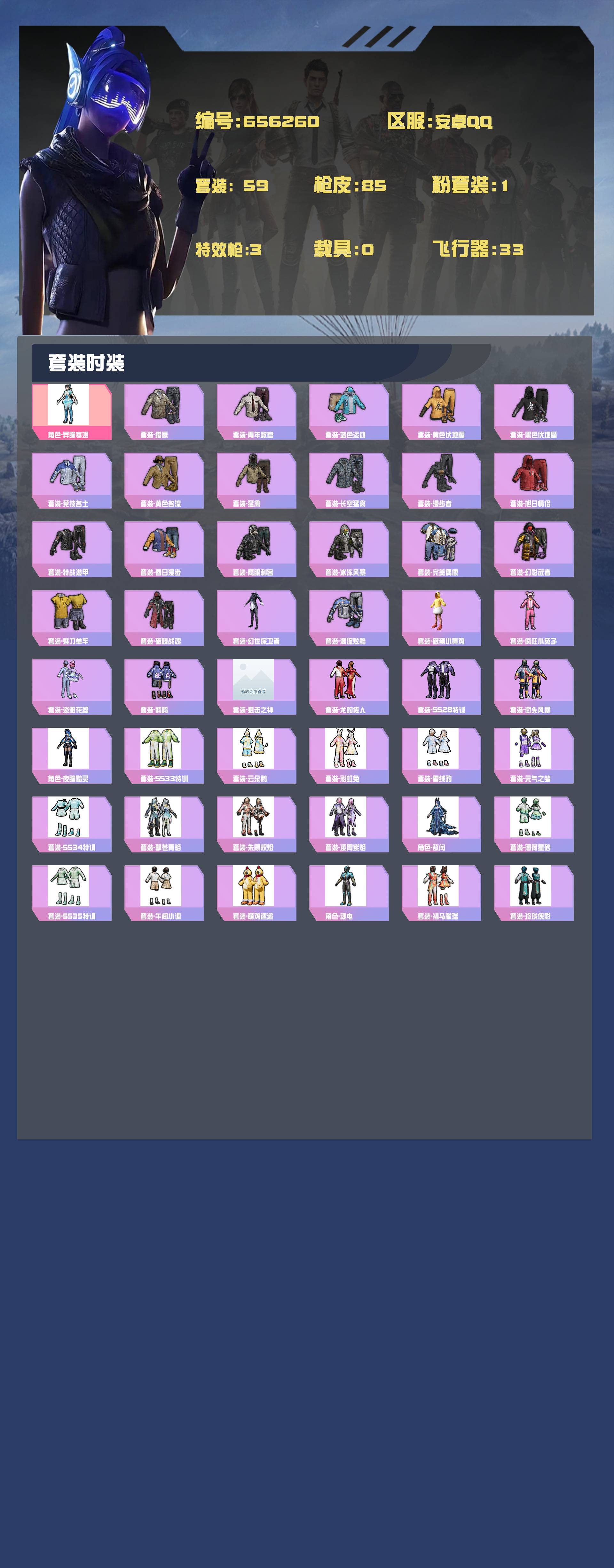 HPYXB4173692和平精英账号详情图2