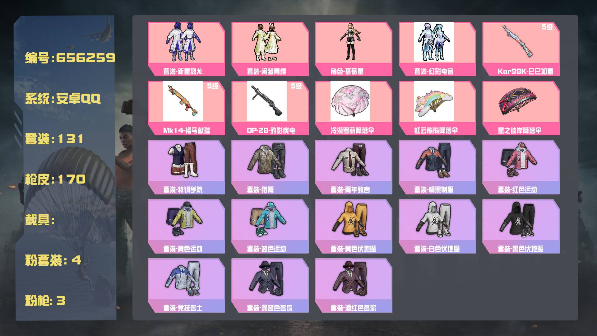 和平精英账号安卓QQ王者印记:12次 套装数：131 粉装数：4 枪械数：170 载具数：0  套装-闲梦青缨 Kar98K-巳巳如意(5级)  套装-冰河战士 套装-暗黑骑手 套装-粉日山川 套装-星途旅人 套装-龙魂