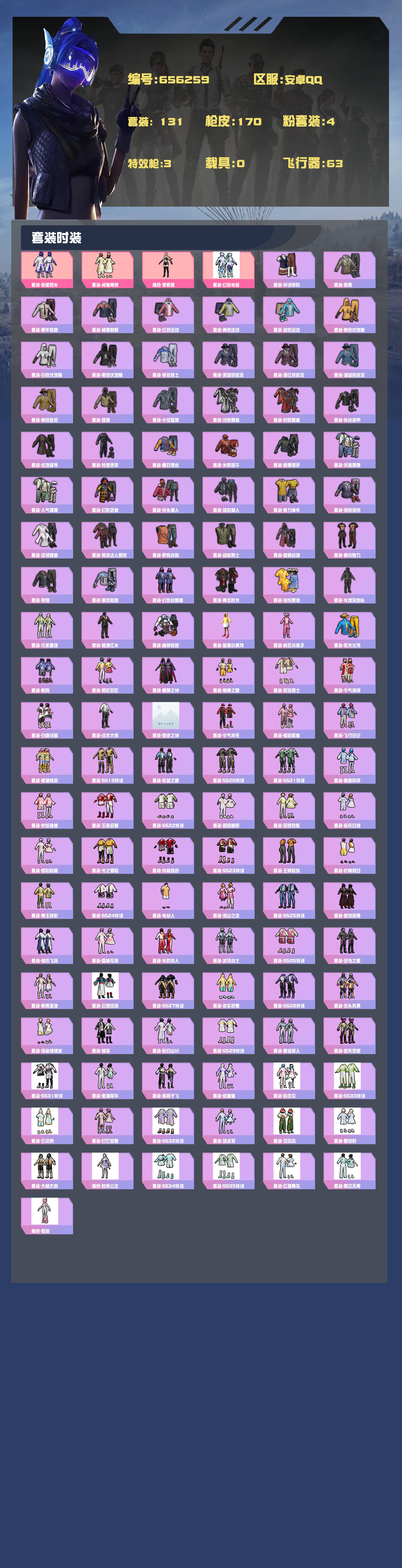 HPYXB4173700和平精英账号详情图2