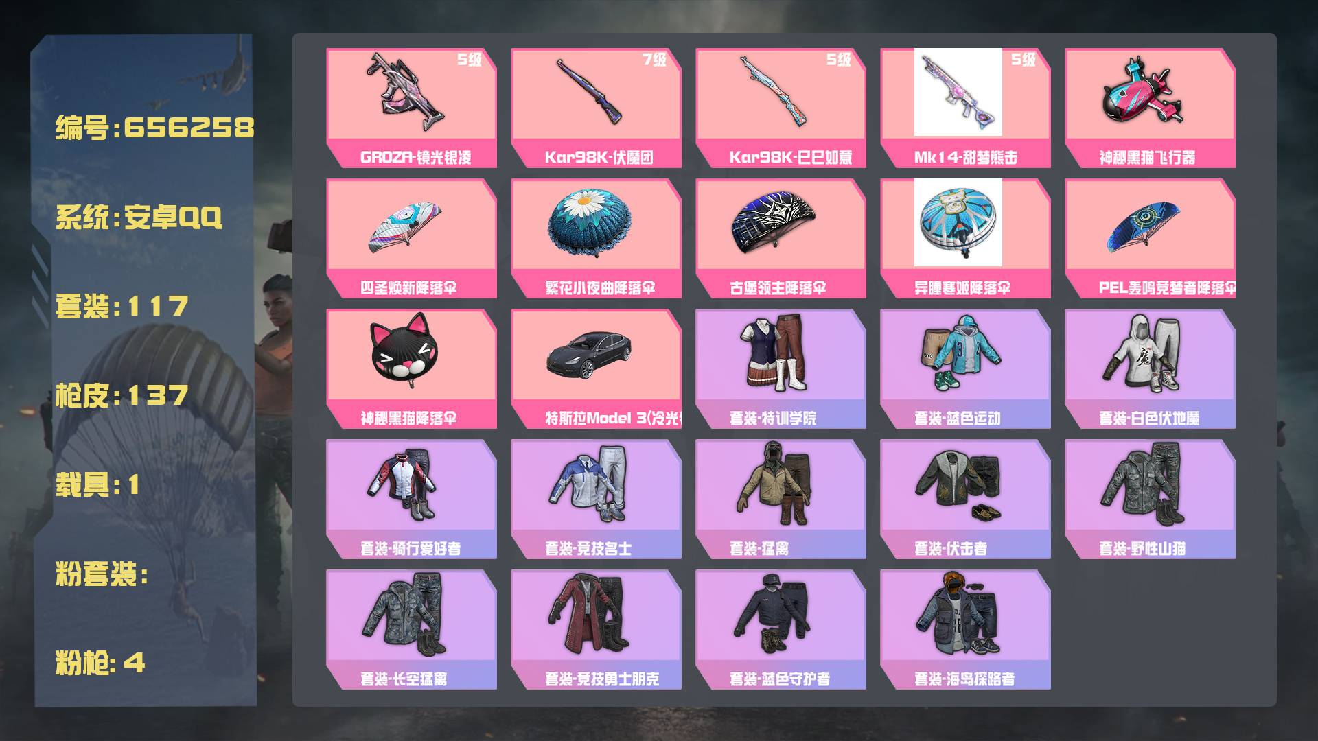 和平精英账号安卓QQ王者印记:1次 套装数：117 粉装数：0 枪械数：137 载具数：1  Kar98K-伏魔团(7级) GROZA-镜光银凌(5级) Kar98K-巳巳如意(5级) Mk14-甜梦熊击(5级) 神秘黑