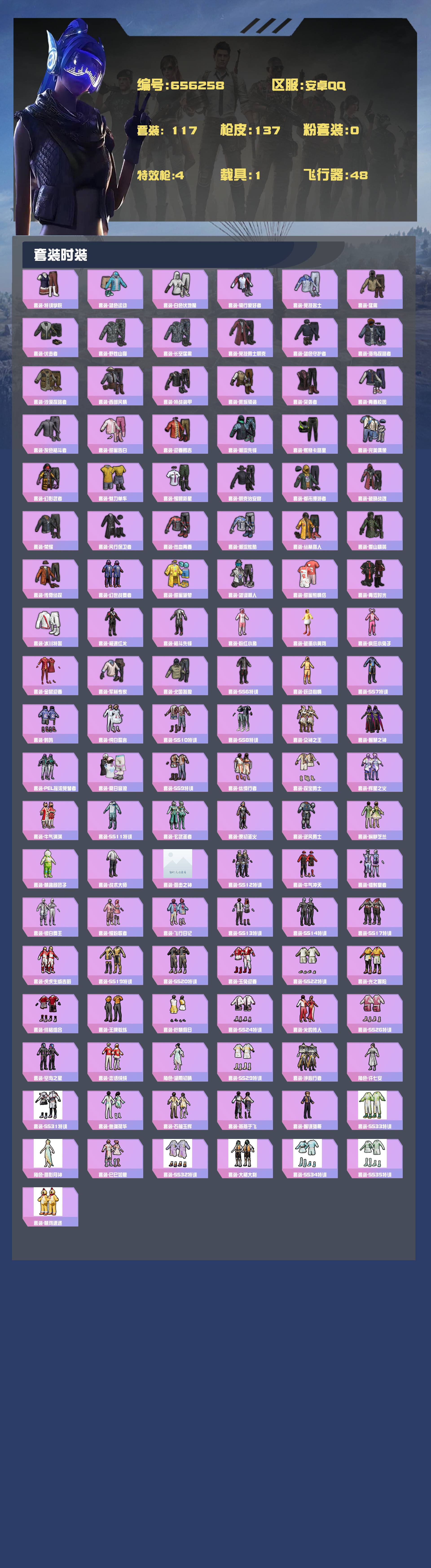 HPYXB4173706和平精英账号详情图2