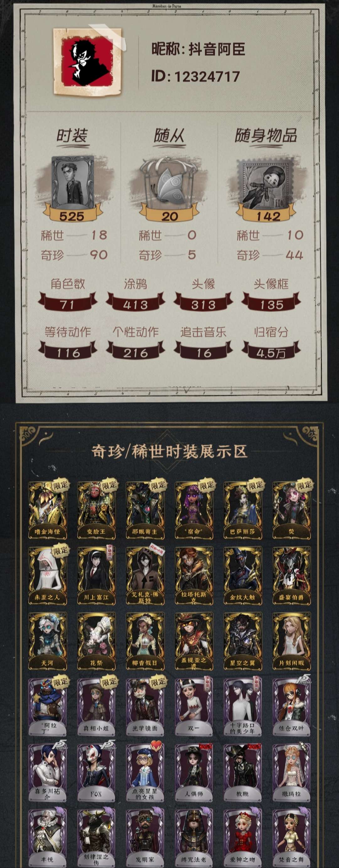 第五人格账号安卓官服手机编号：5447【售价5850】
金皮： 嗜金海怪 变脸王 邪眼寄主 “宿命” 巴萨丽莎 荧 未至之人 川上富江 艾札克·佛斯特 拉塔托斯克 金纹大触 盛宴伯爵 天河 花祭 椰香假日 盖提亚之遗 星空之