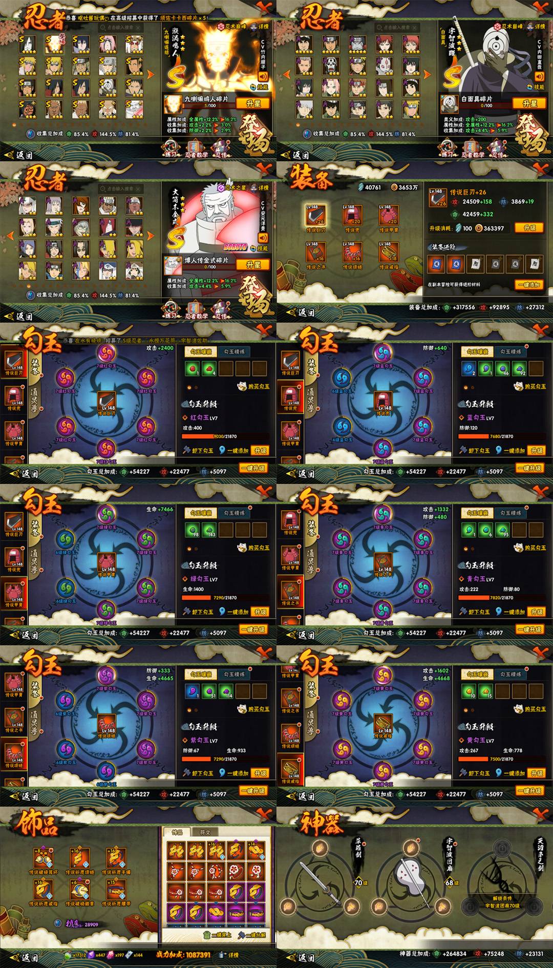 HYYXB317651火影忍者账号详情图2