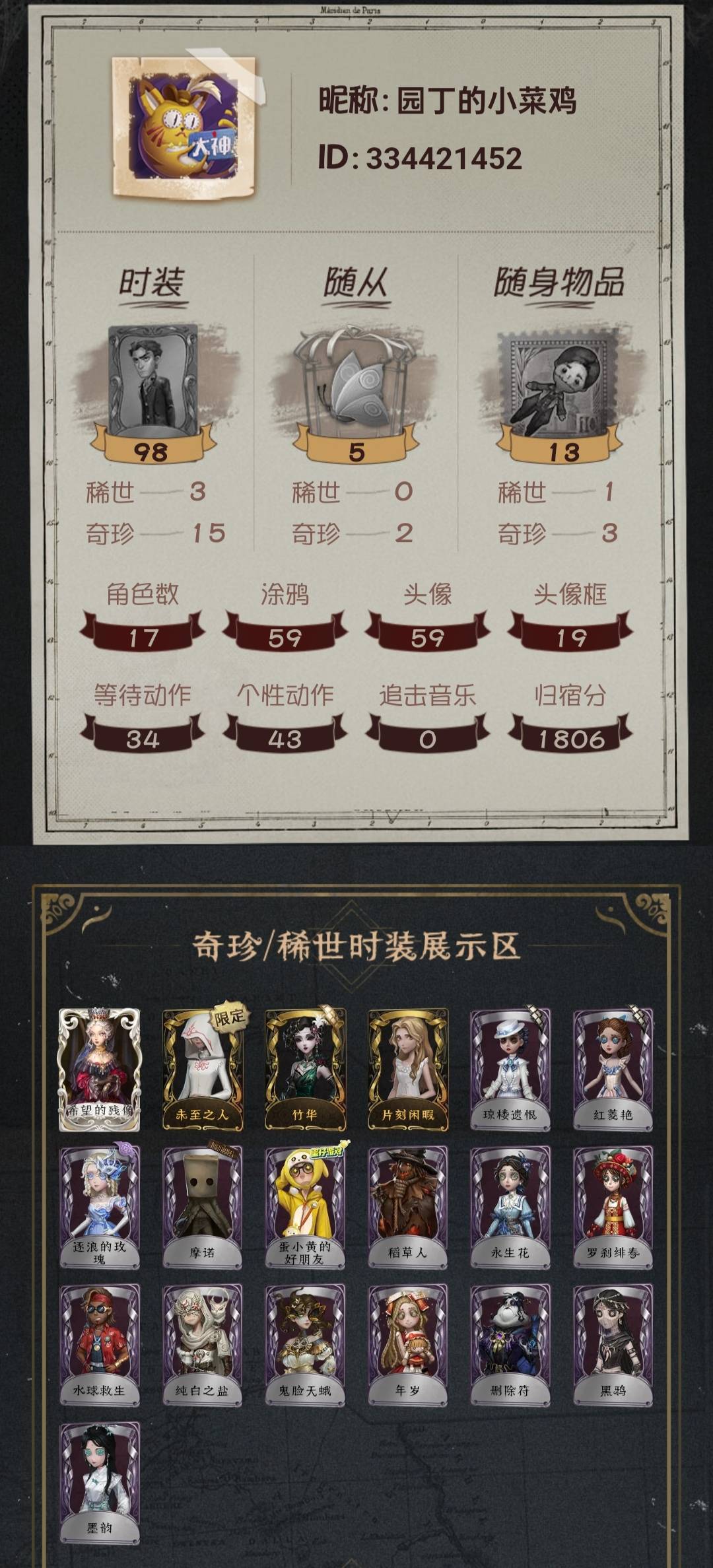 第五人格账号安卓官服手机编号： 7720
金皮： 希望的残像 未至之人 竹华 片刻闲暇
紫皮： 琼楼遗恨 红菱艳 逐浪的玫瑰 摩诺 蛋小黄的好朋友 稻草人 永生花 罗刹绯春 水球救生 纯白之盐 鬼脸天蛾 年岁 删除符 黑鸦 