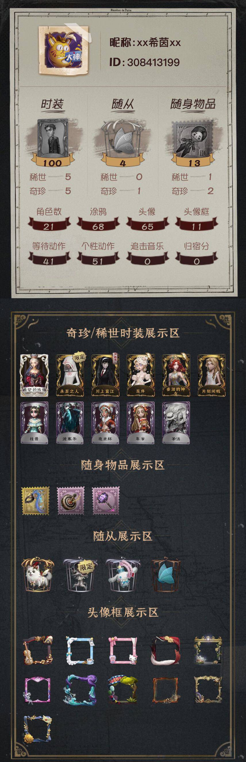 第五人格账号安卓官服手机编号：21789
金皮：希望的残像 未至之人 川上富江 花序 垂泪的神女 片刻闲暇 
紫皮：往昔 波塞冬 夜光杯 年岁 圣洁