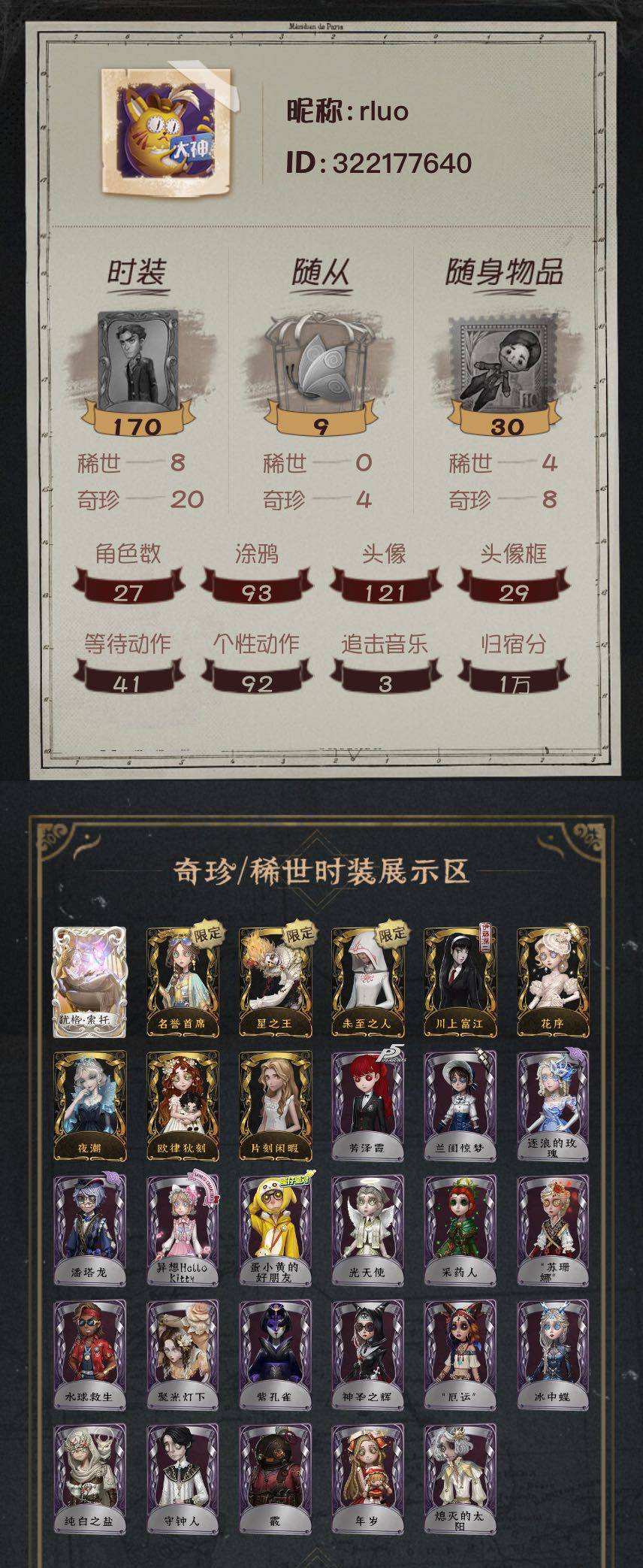 第五人格账号苹果官服手机编号：23783
金皮：犹格索托 名誉首席 星之王 未至之人 川上富江 花序 夜潮 欧律狄刻 片刻闲暇
紫皮：芳泽霞 兰闺惊梦 逐浪的玫瑰 潘塔龙 异想Hello kitty 蛋小黄的好朋友 光天使 