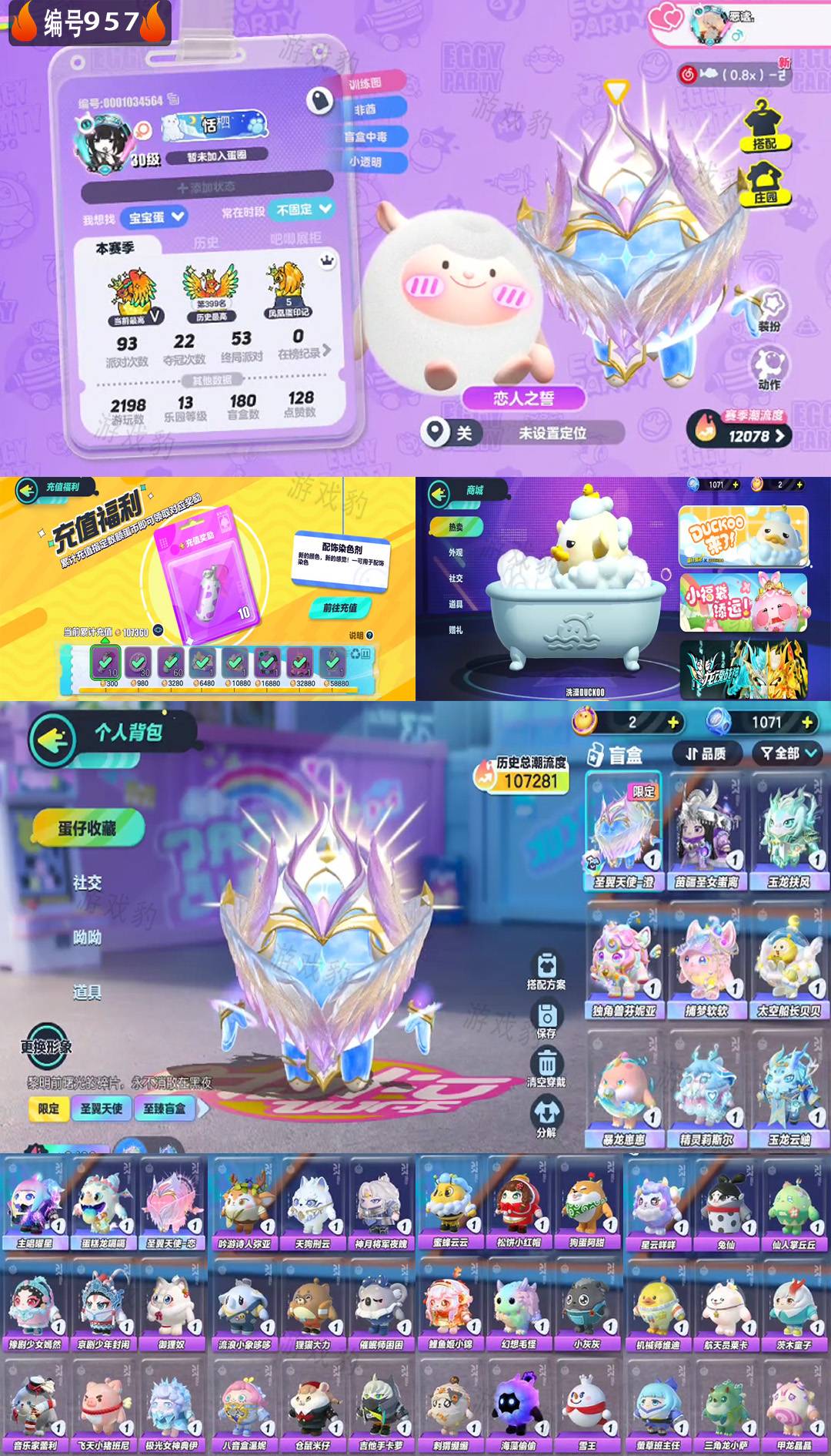 蛋仔派对账号安卓网易手机编号957
历史潮流：107281
幻彩套装数量：12
紫色套装数量：68
幻彩套装：  圣翼天使-澄 苗疆圣女蚩离 玉龙扶风 独角兽芬妮亚 铺梦软软 太空船长贝贝 暴龙崽崽 精灵莉斯尔 玉龙云岫 主