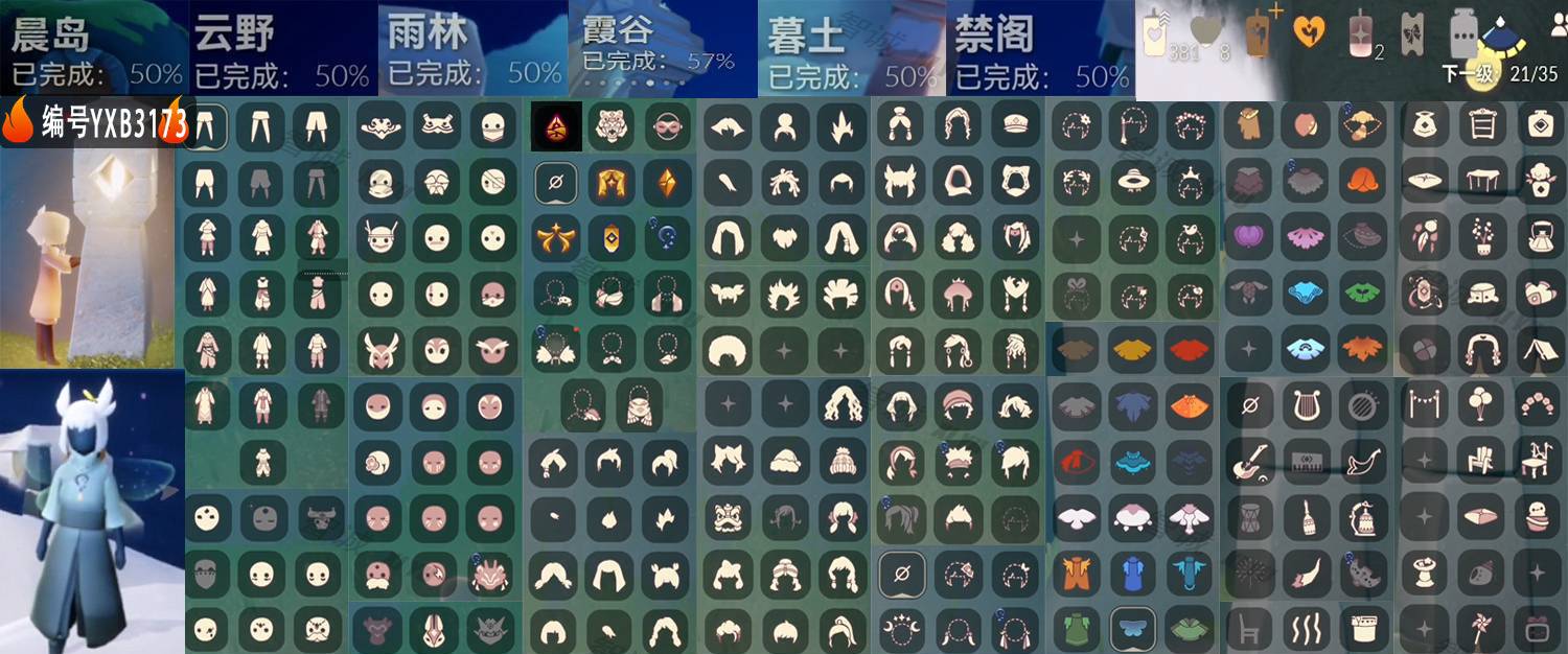 光遇账号安卓官服编号：YXB3173 翼数量：21
蜡烛：381 爱心：8 红蜡烛：2
毕业季：表演季 破晓季 欧若拉季 追忆季 半夜行季
热门裤子：过膝长袍 小丑睡衣 遥鲲长袍 绑带舞服 高领舞服 长围裙 彩虹链带