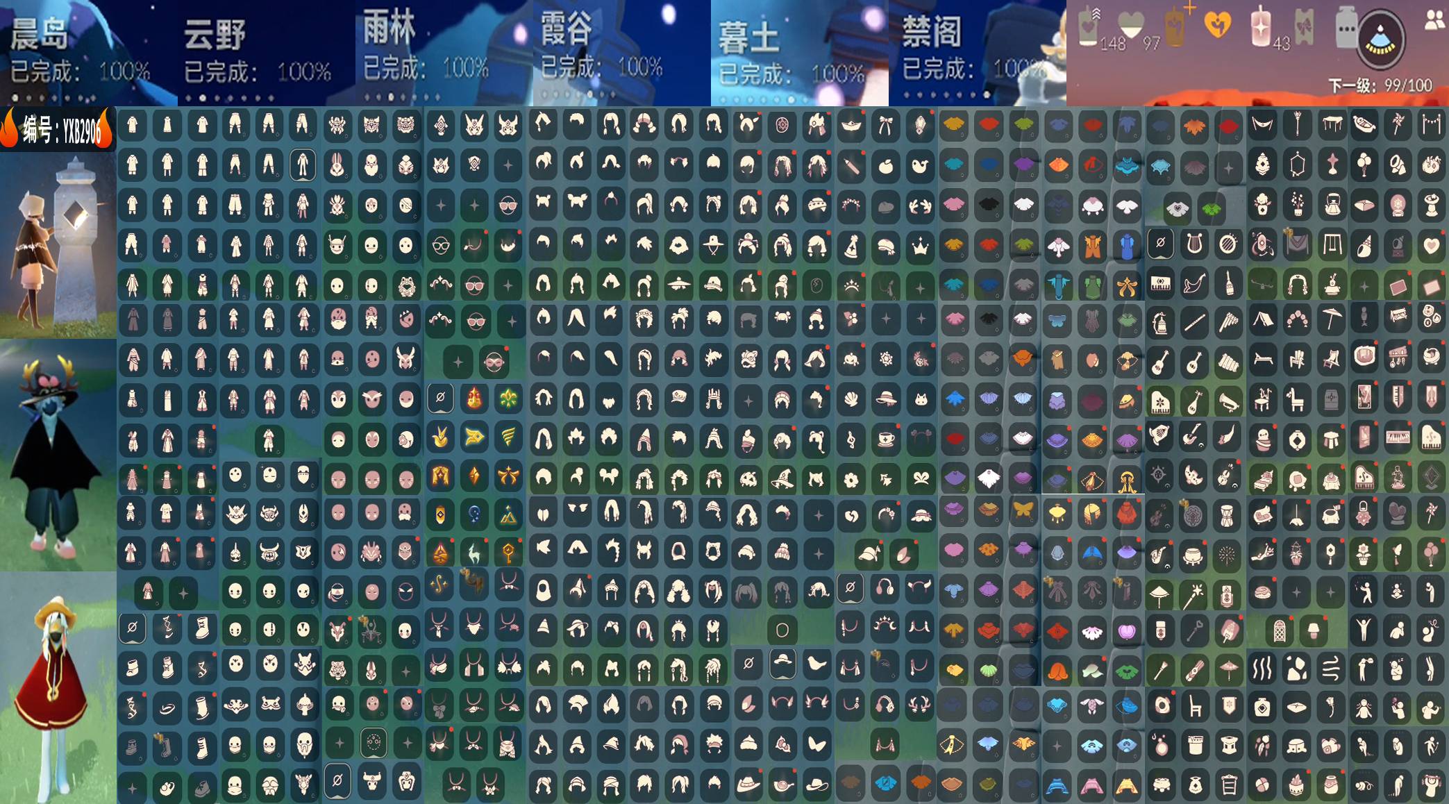 光遇账号安卓官服编号：YXB2906翼数量：99
资源：蜡烛148 爱心97 红烛43
已毕业地图： 晨岛 云野 雨林 霞谷 暮土 禁阁
毕业季节：梦想季 集结季 小王子季 风行季 潜海季 表演季 破晓季 欧若拉季 